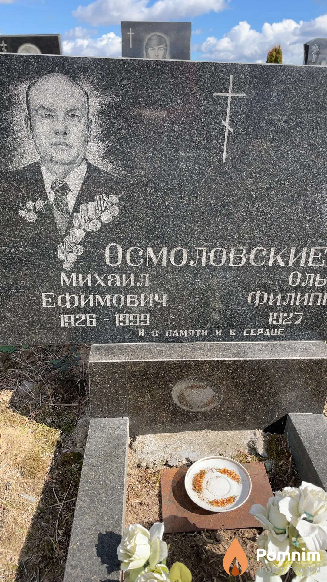 Осмоловский Михаил Ефимович