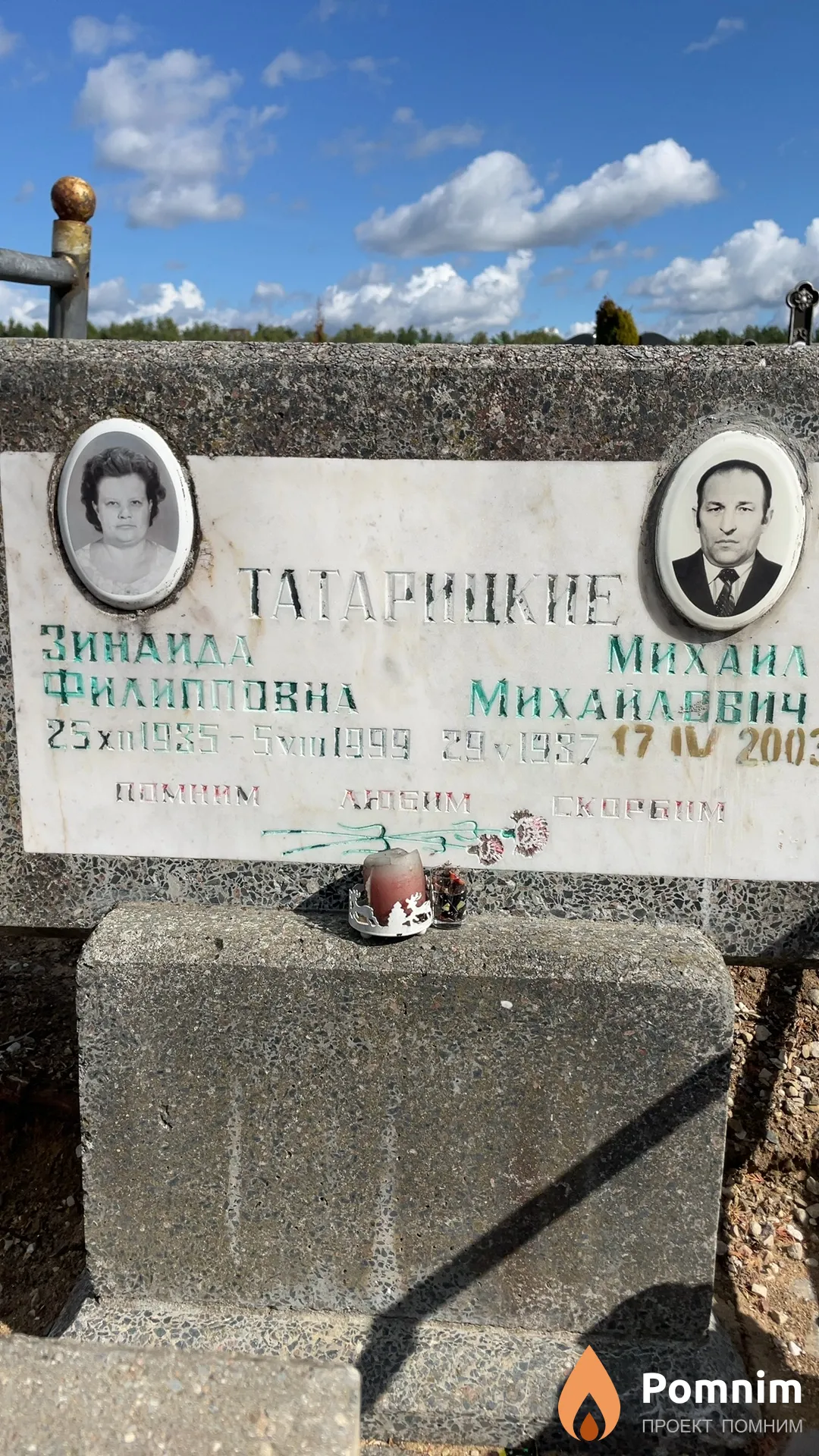 Татарицкий Михаил Михайлович