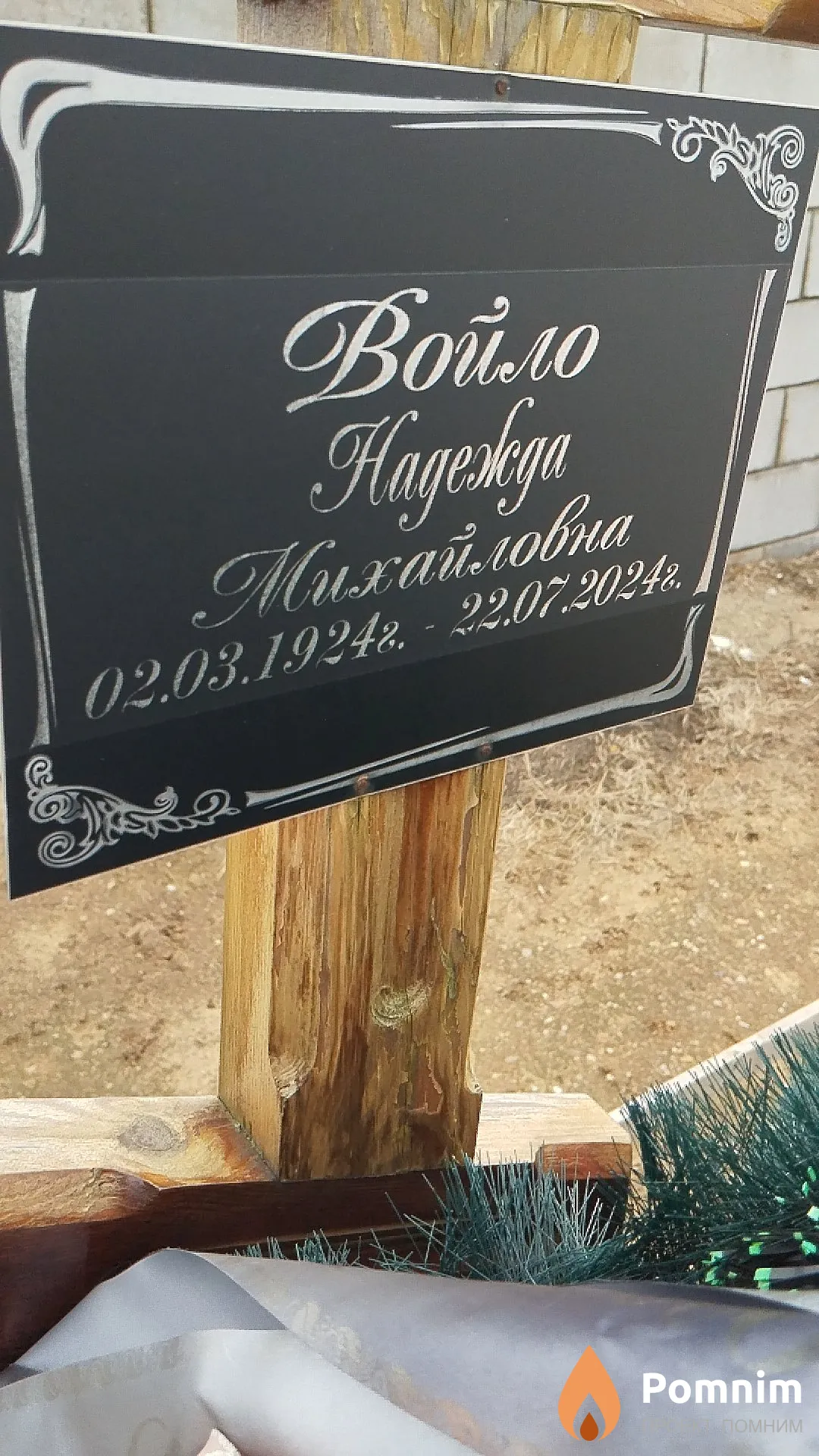 Войло Надежда Михайловна