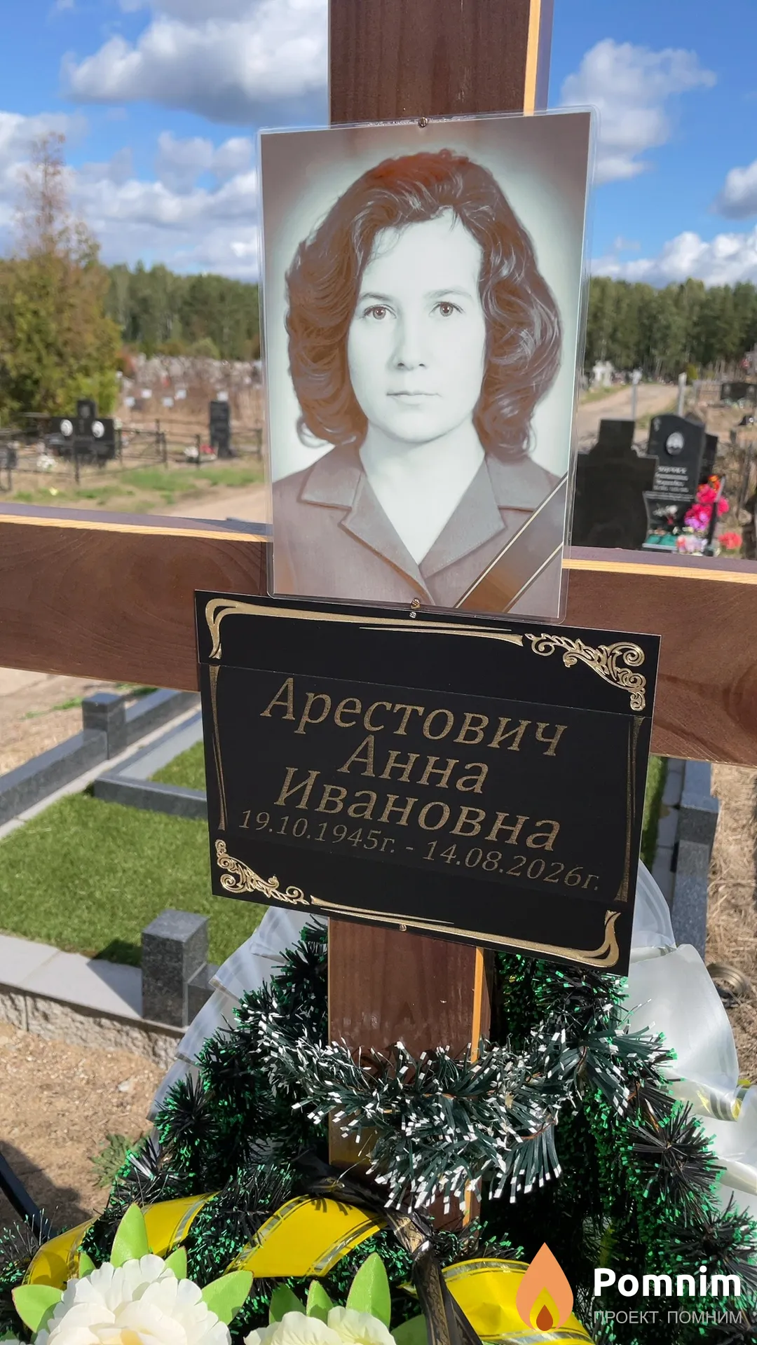 Арестович Анна Ивановна