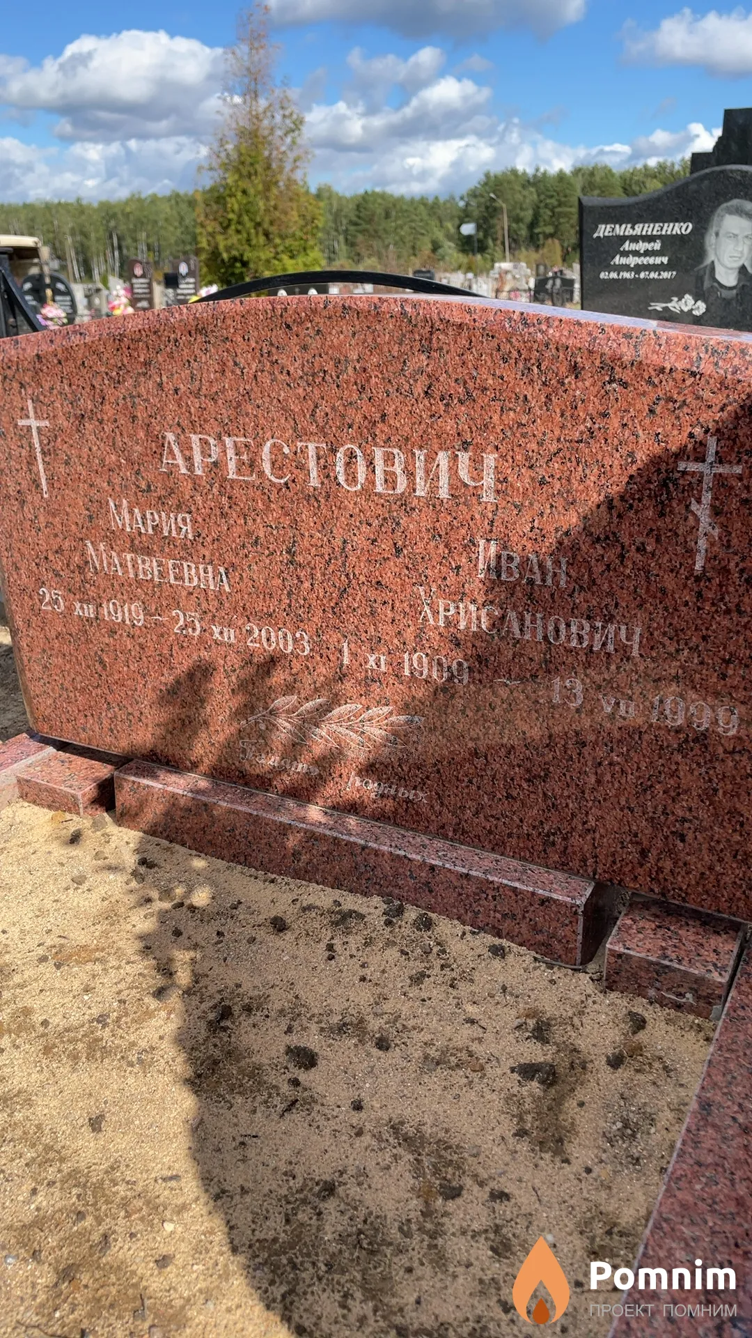 Арестович Мария Матвеевна
