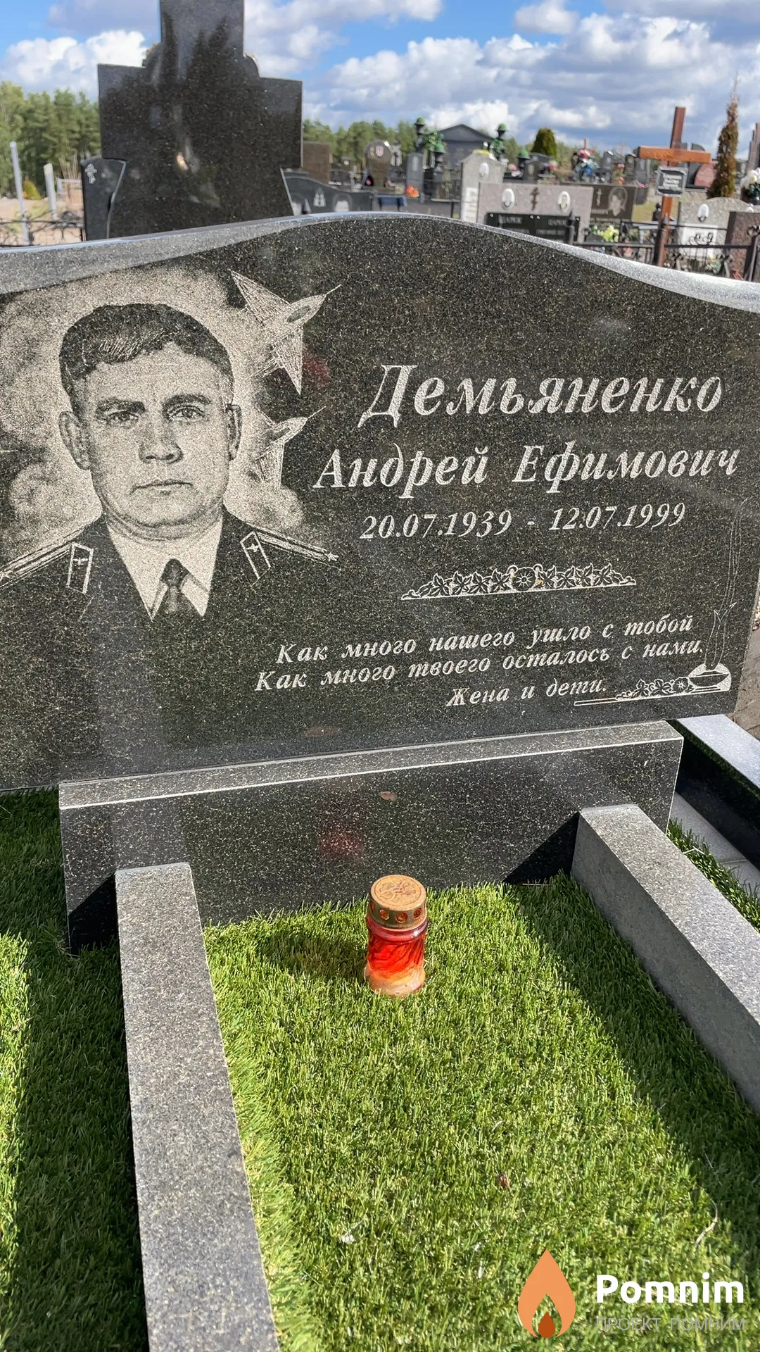 Демьяненко Андрей Ефимович