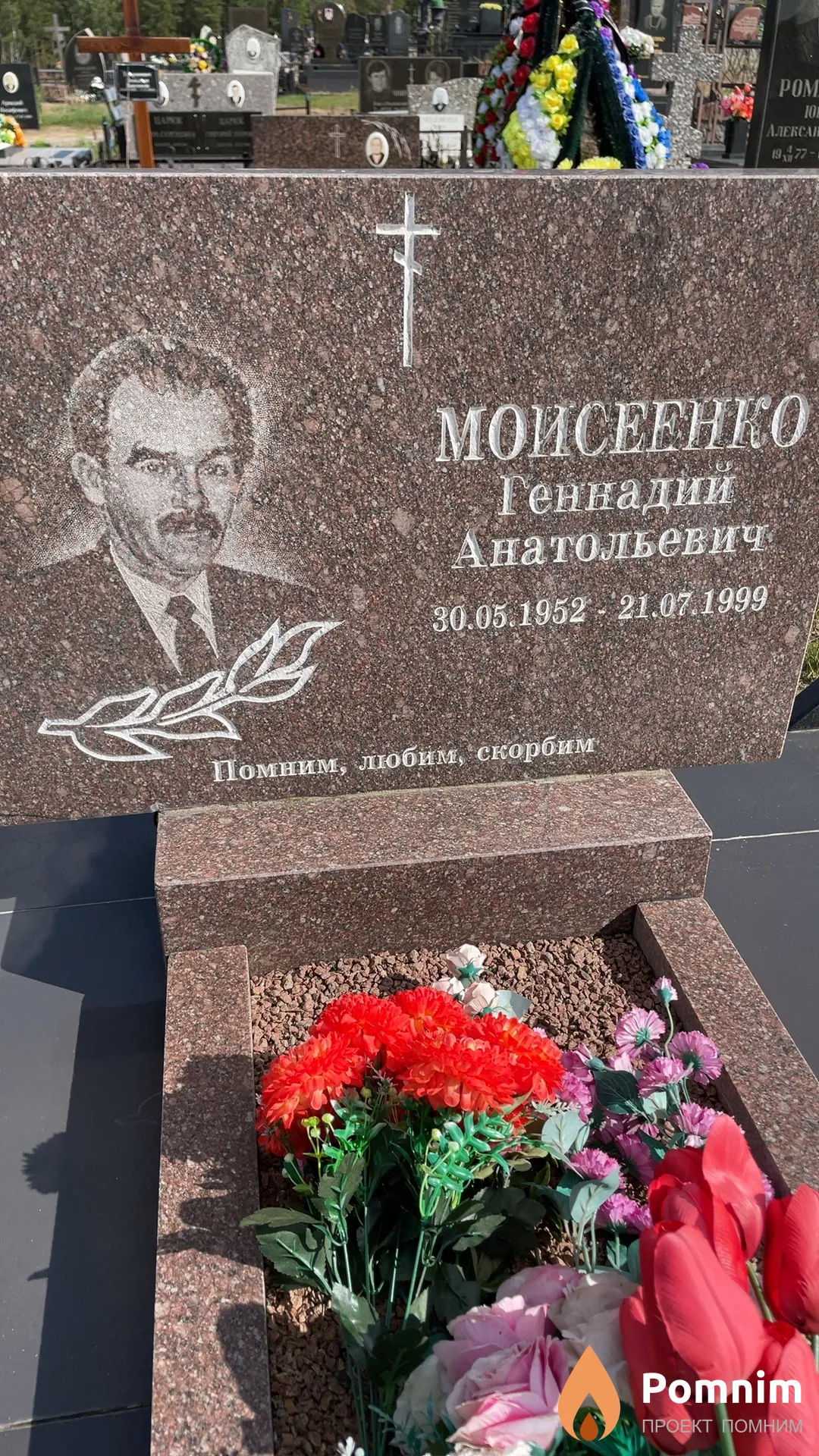 Моисеенко Геннадий Анатольевич
