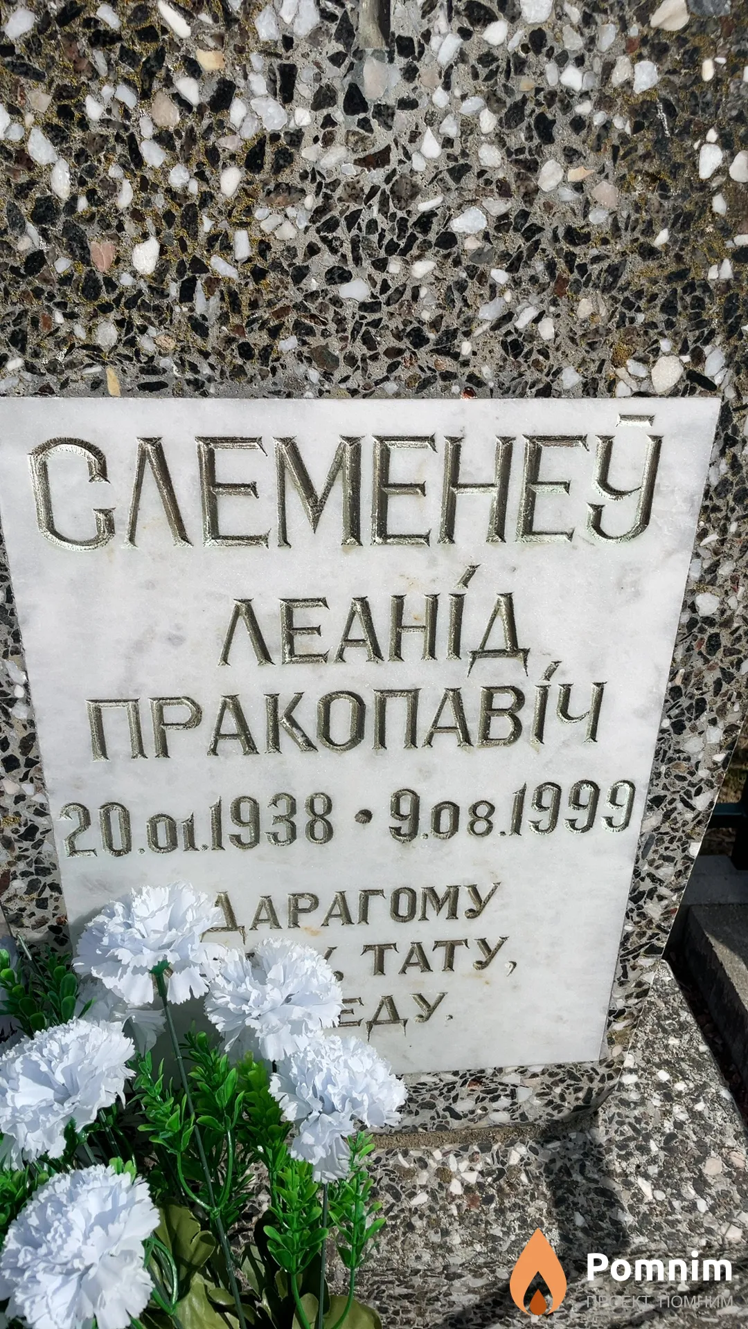Слеменеу Леанід Пракопавіч