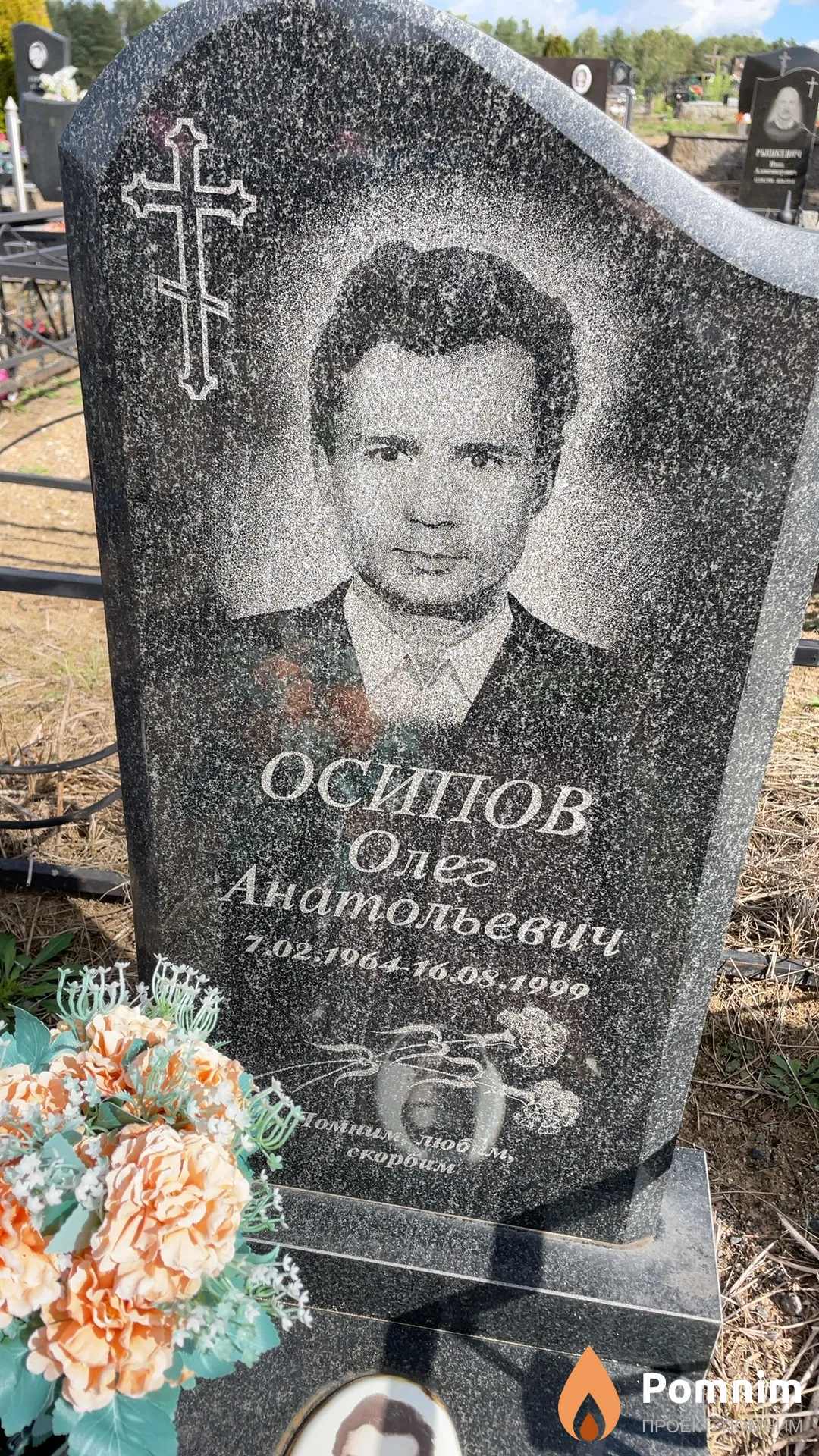Осипов Олег Анатольевич