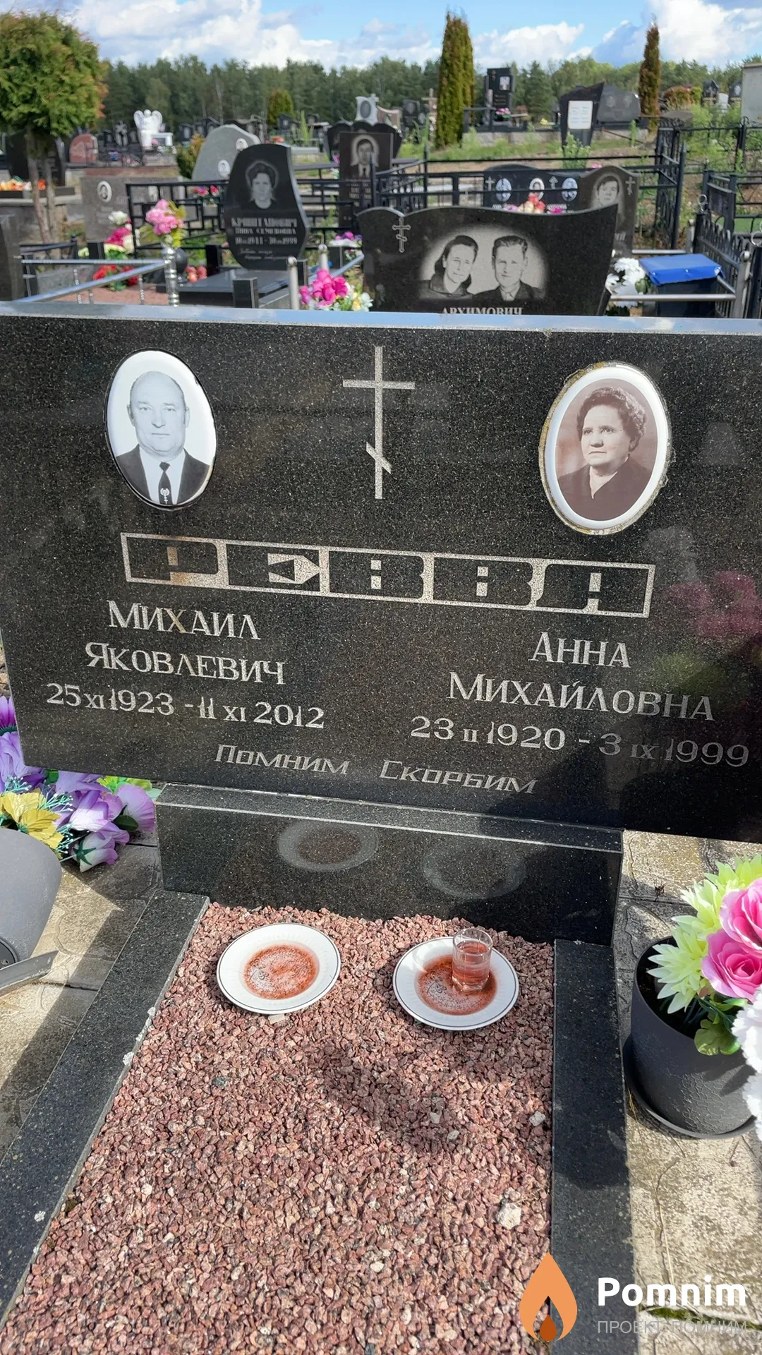 Ревва Михаил Яковлевич