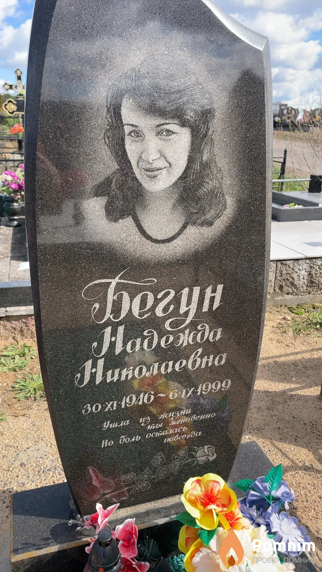 Бегун Надежда Николаевна
