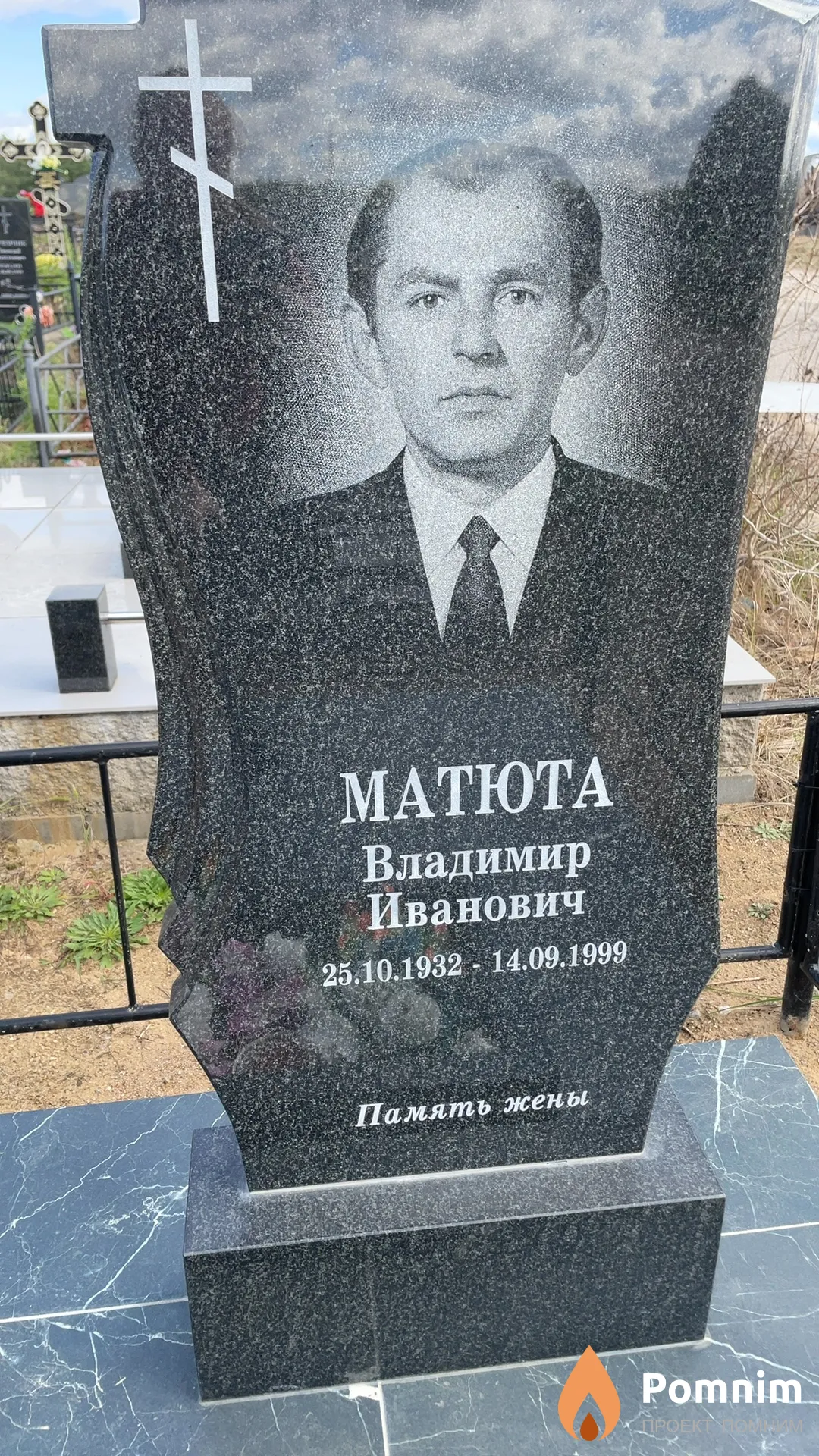 Матюта Владимир Иванович