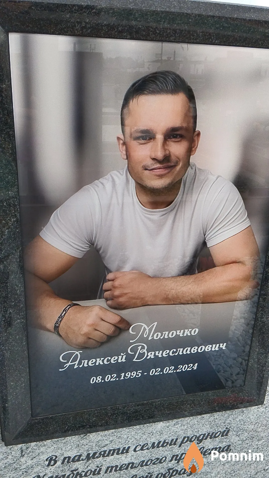 Молочко Алексей Вячеславович