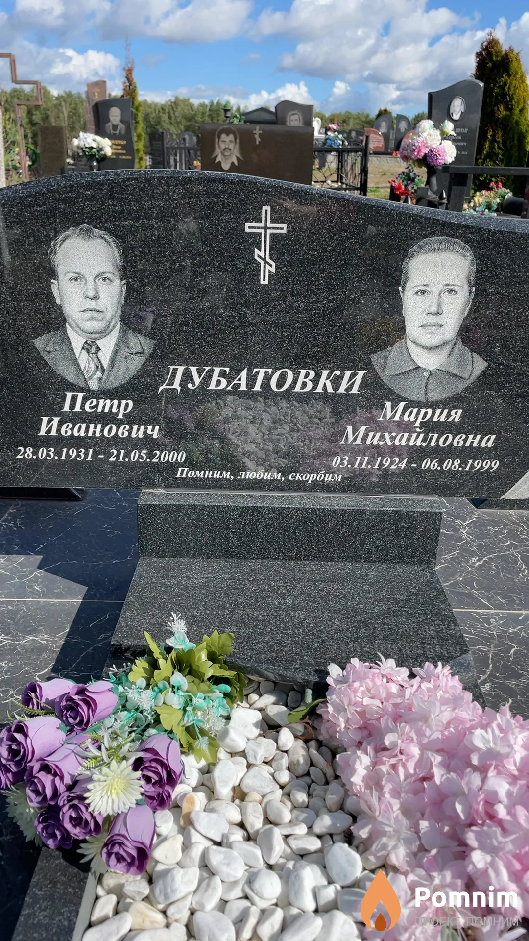 Дубатовка Петр Иванович