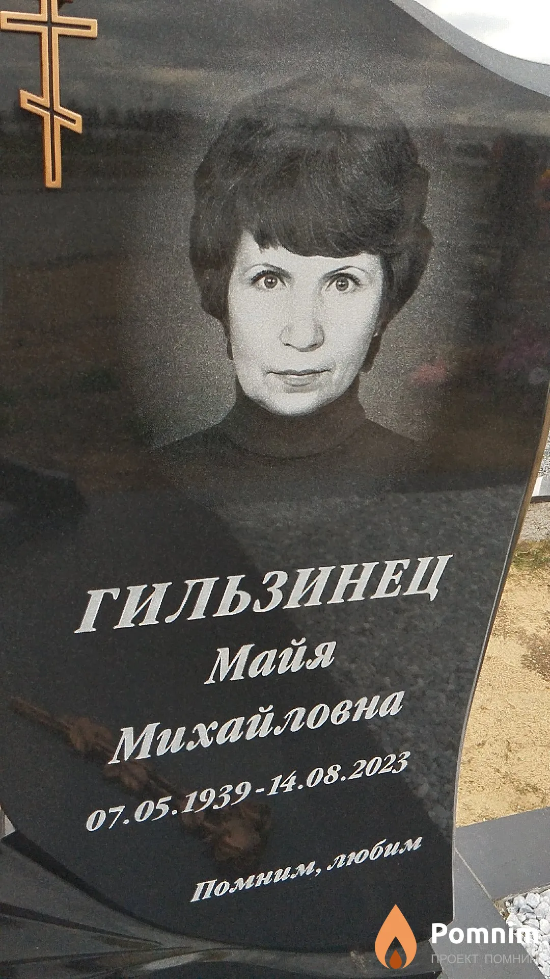 Гильзинец Майя Михайловна