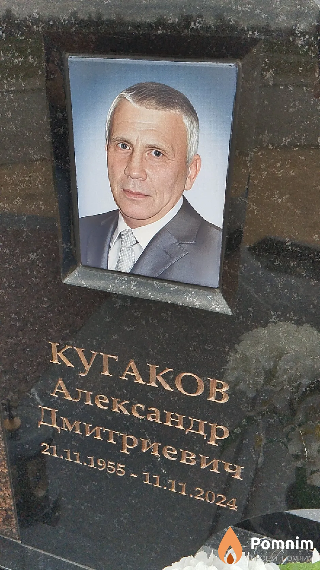 Кугаков Александр Дмитриевич