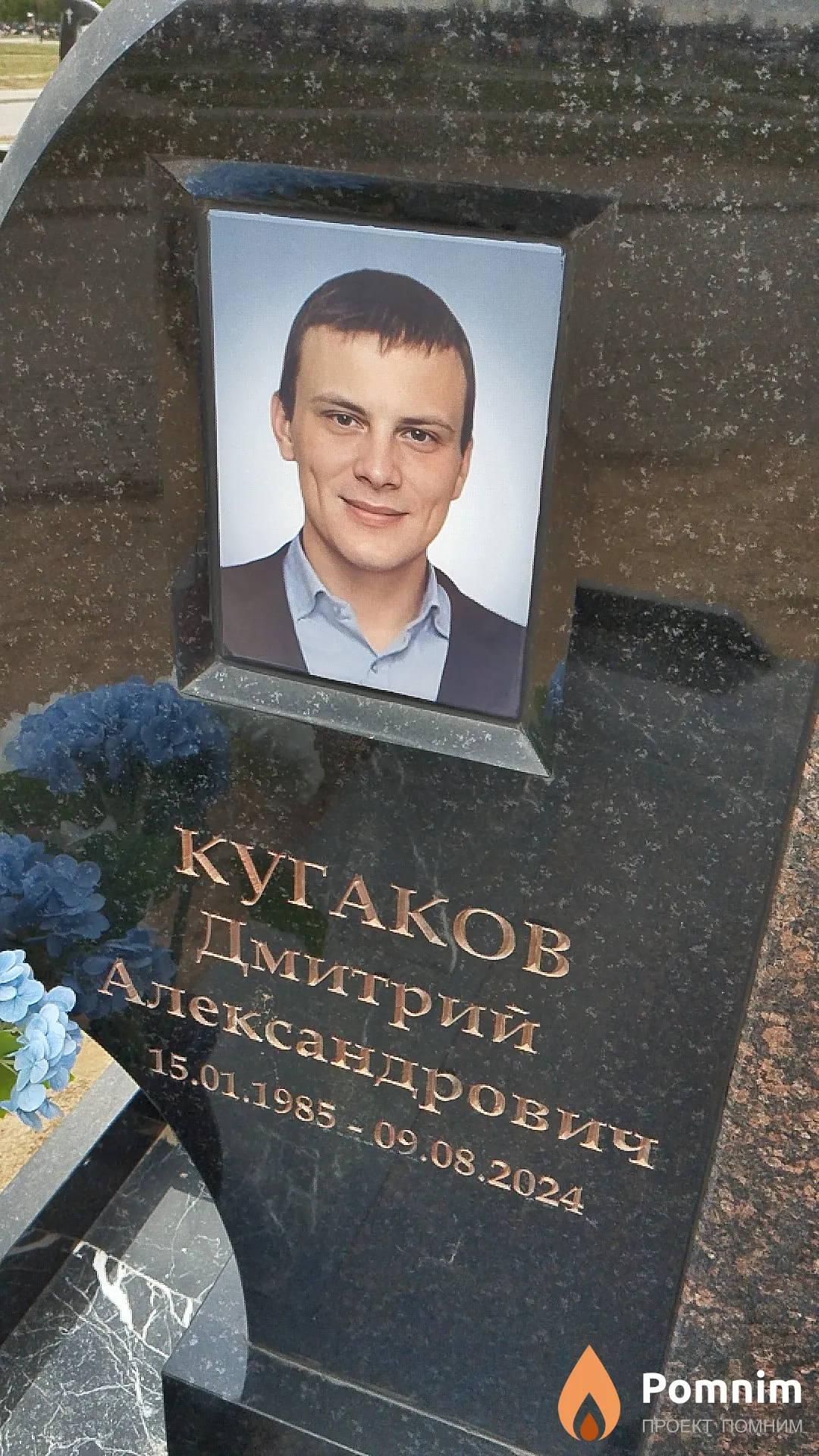 Кугаков Дмитрий Александрович