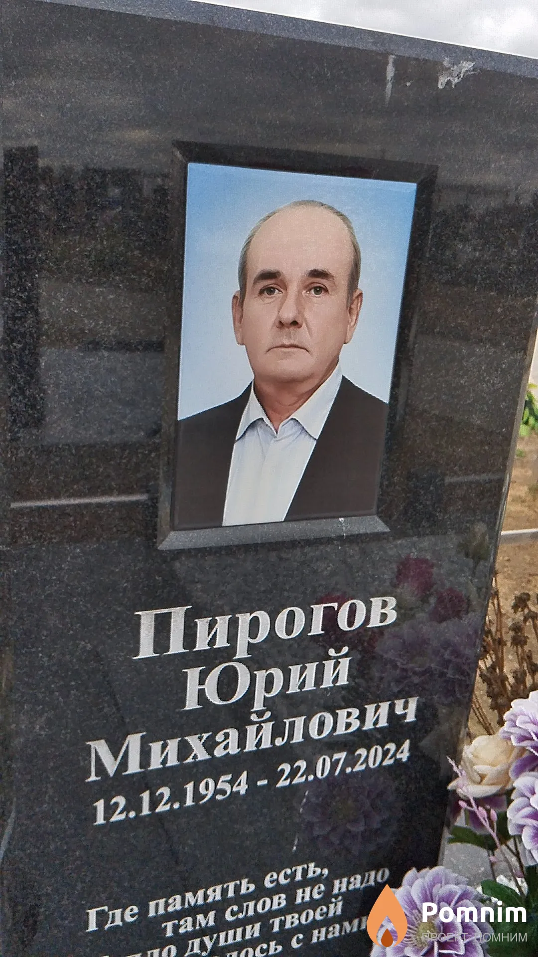 Пирогов Юрий Михайлович