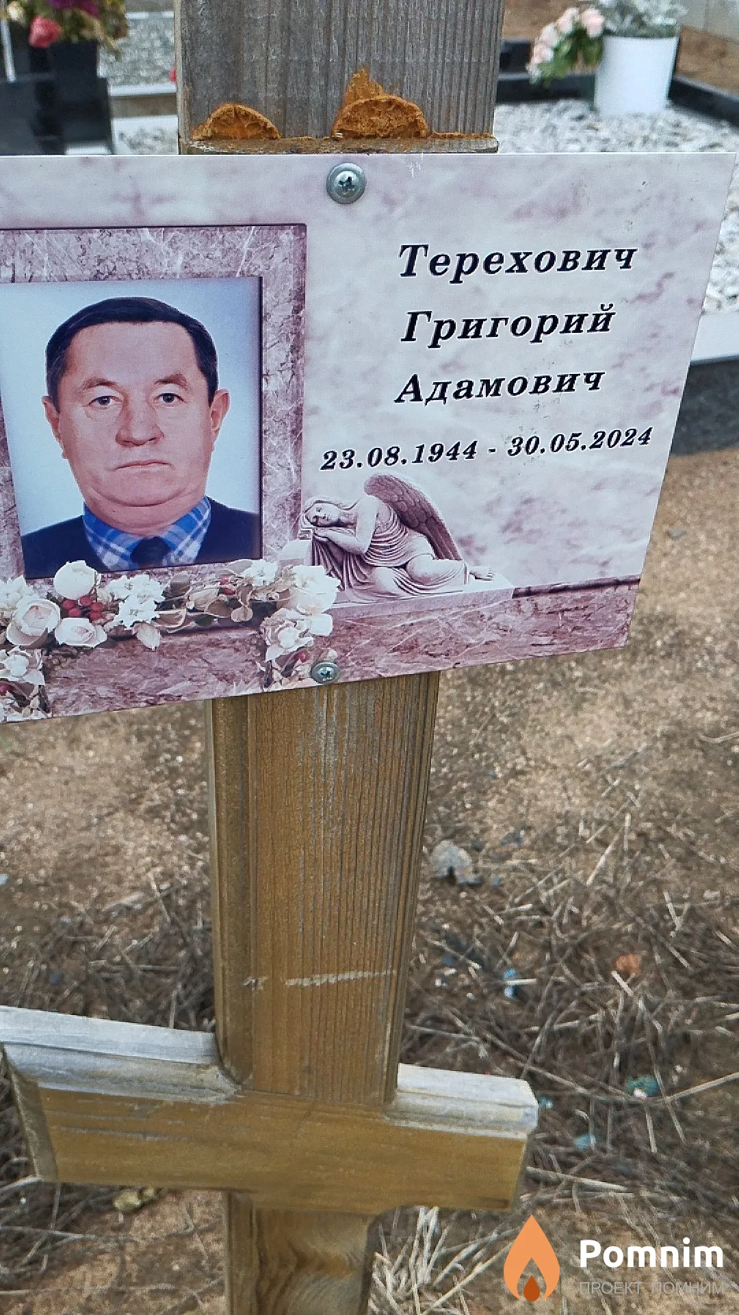 Терехович Григорий Адамович