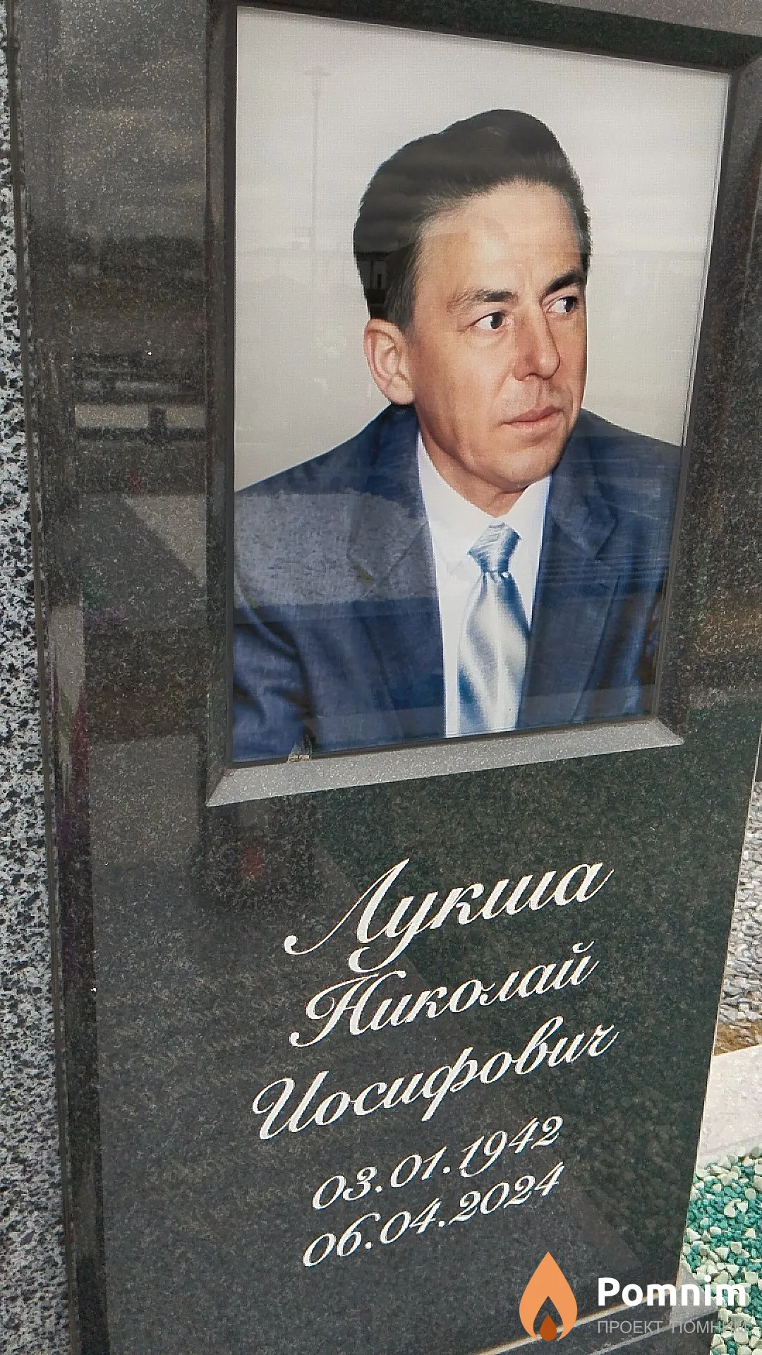 Лукша Николай Иосифович