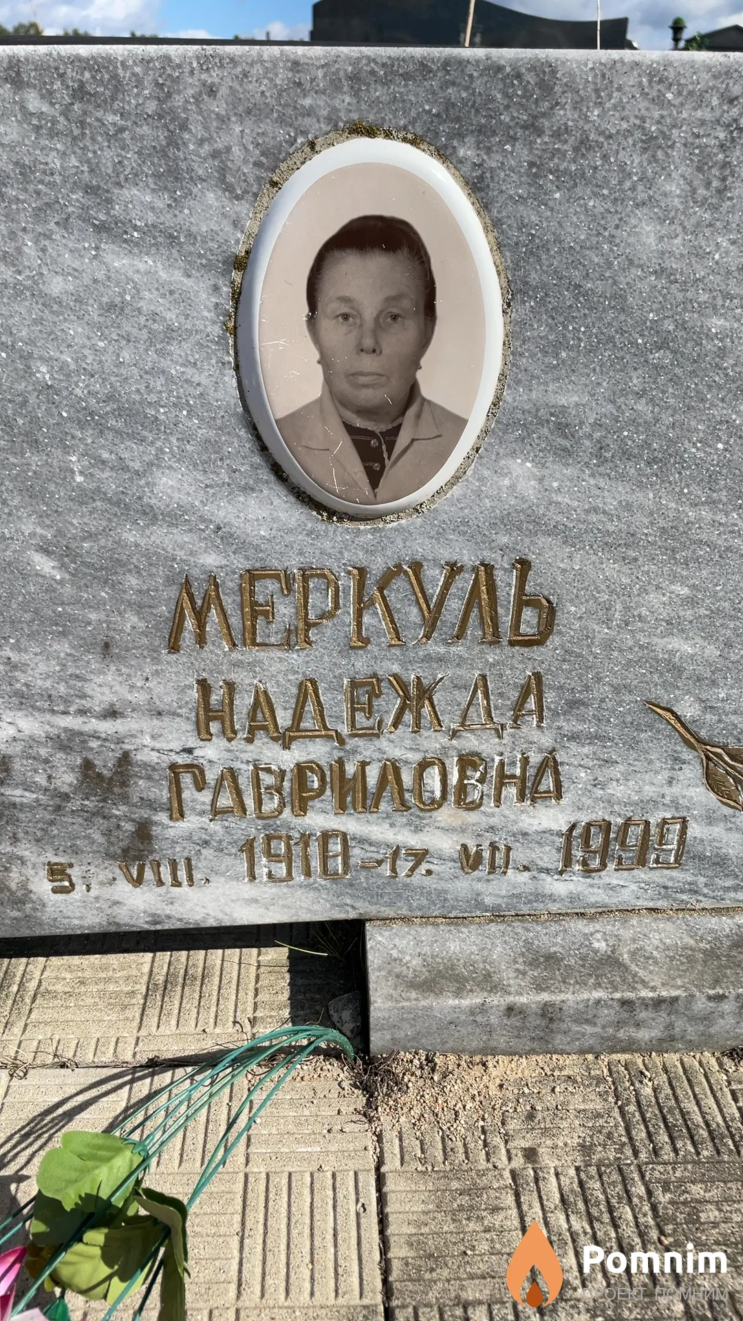 Меркуль Надежда Гавриловна