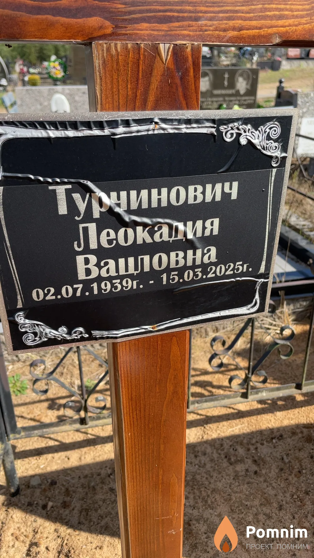 Турчинович Леокадия Вацловна