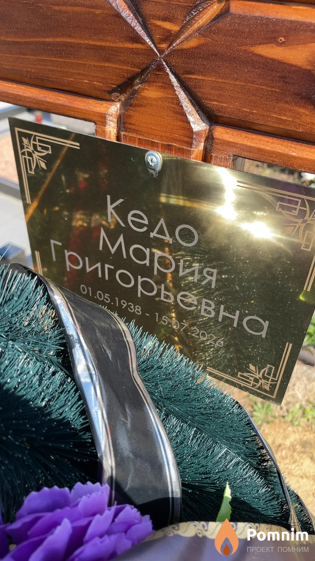 Кедо Мария Григорьевна