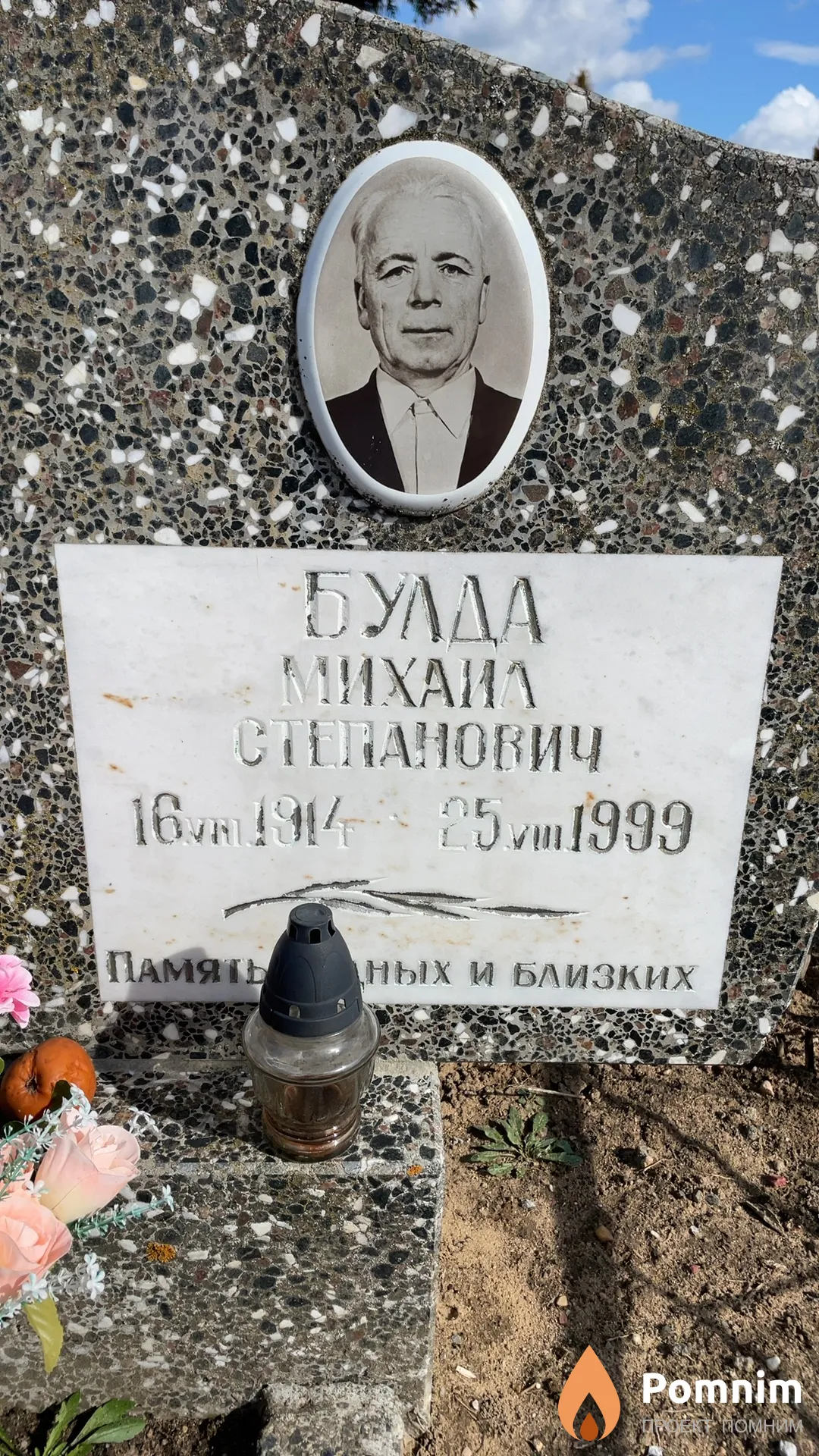 Булда Михаил Степанович