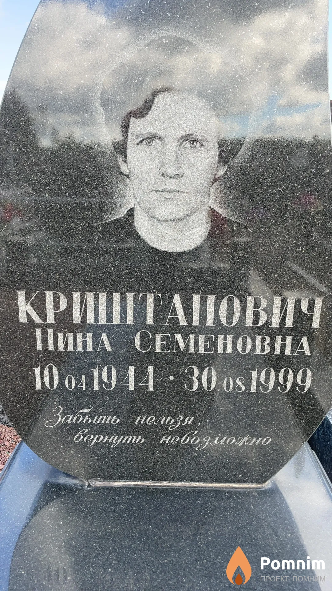 Криштапович Нина Семеновна