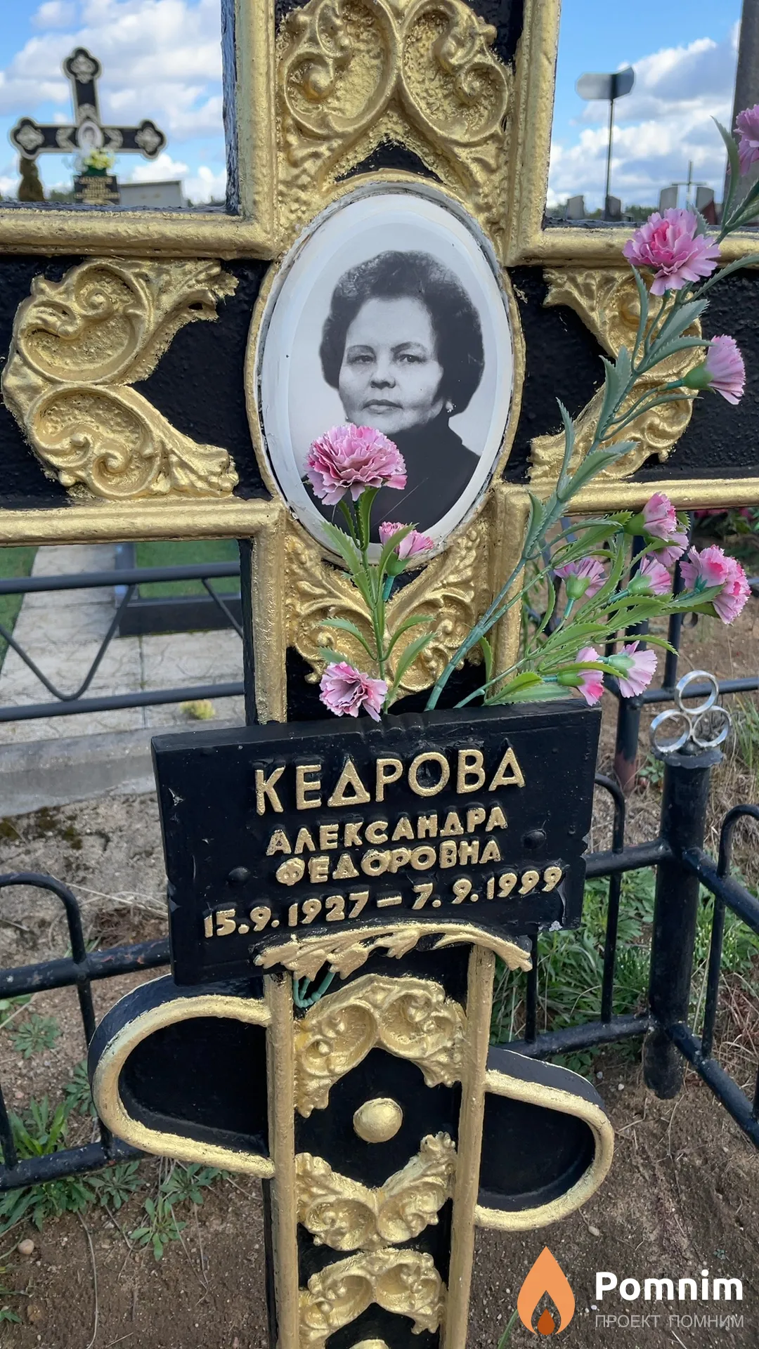 Кедрова Александра Федоровна