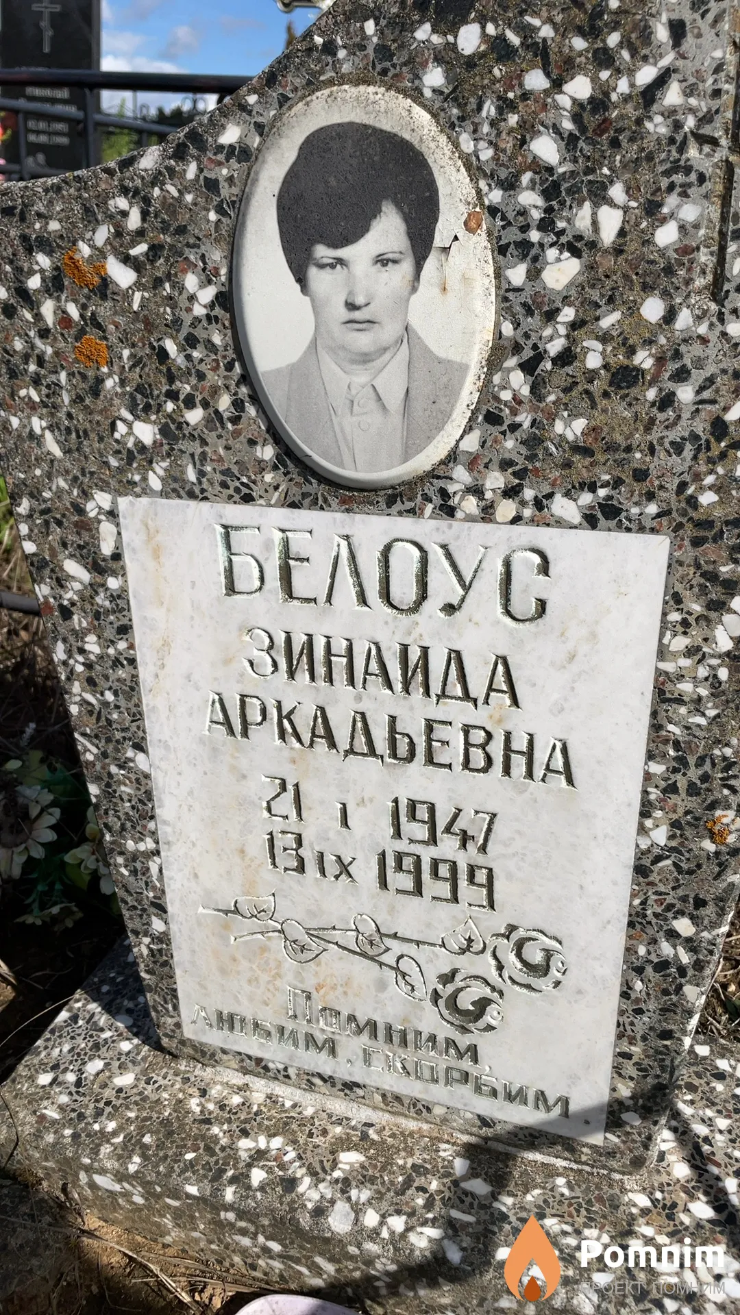 Белоус Зинаида Аркадьевна