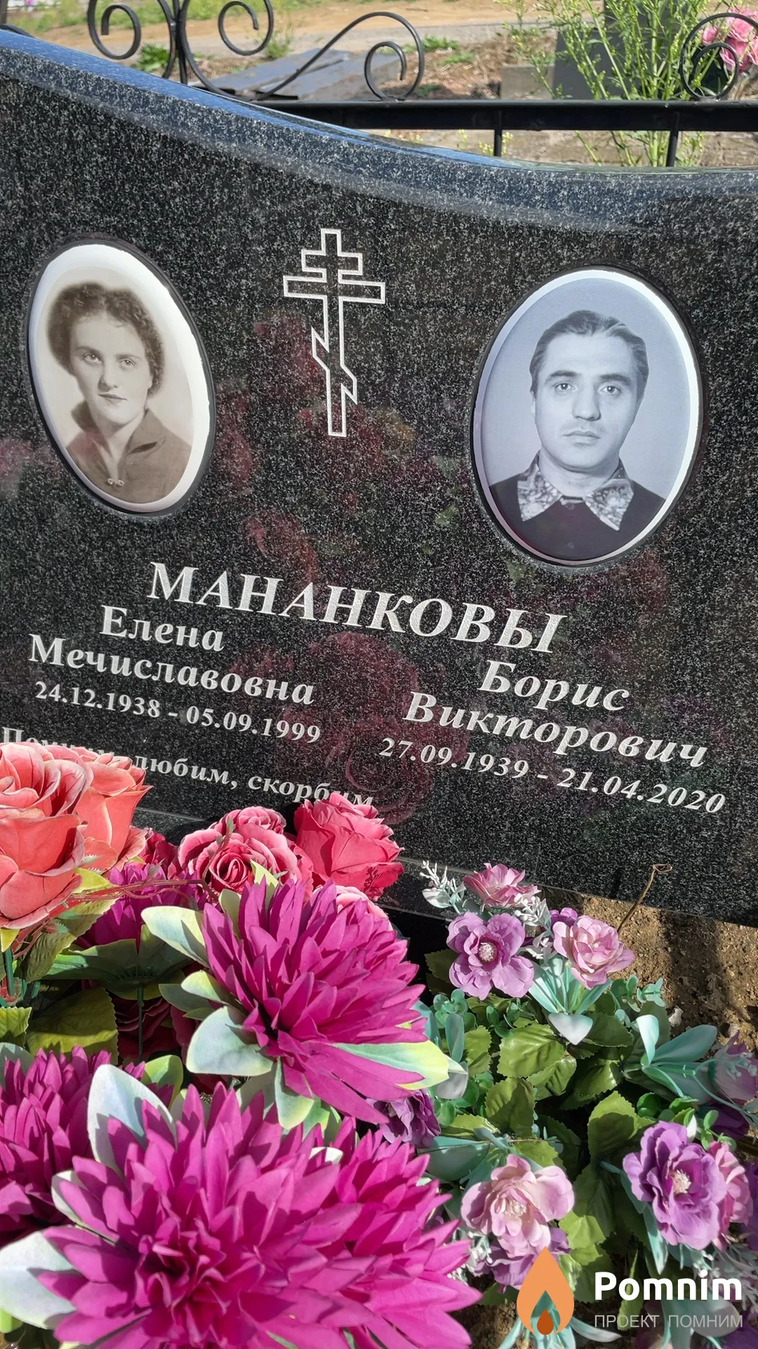 Мананкова Елена Мечиславовна