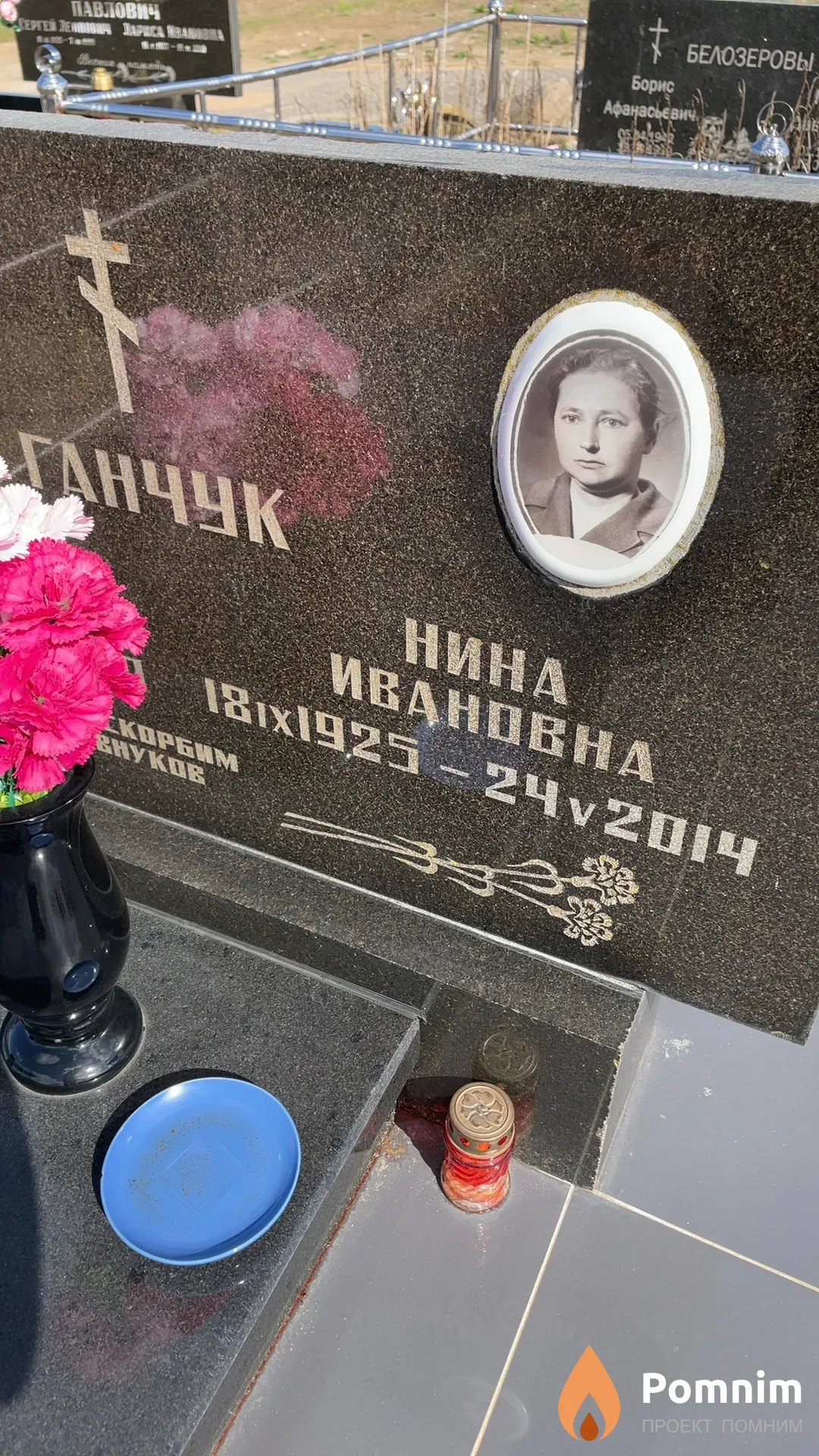 Ганчук Нина Ивановна