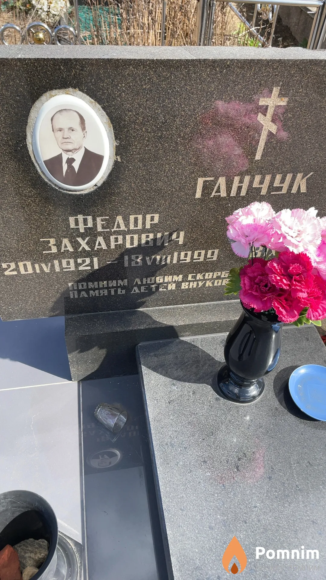 Ганчук Федор Захарович