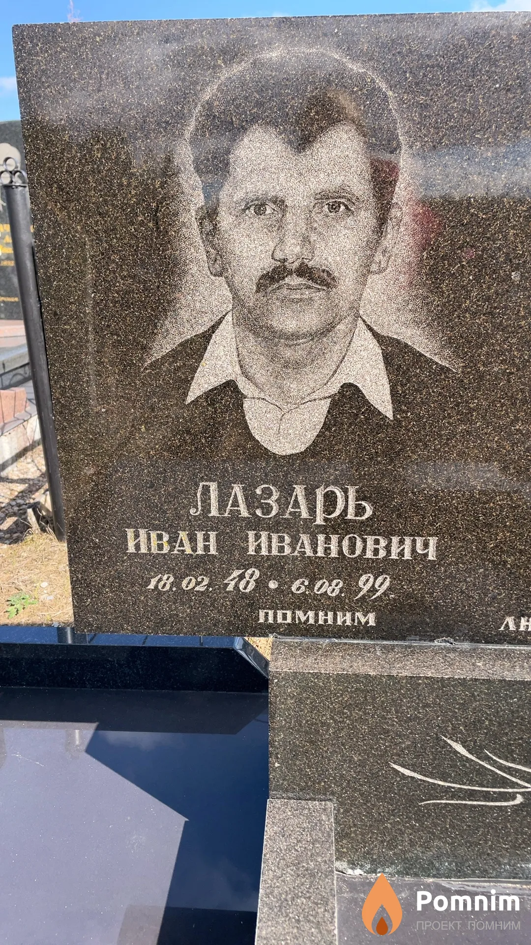 Лазарь Иван Иванович