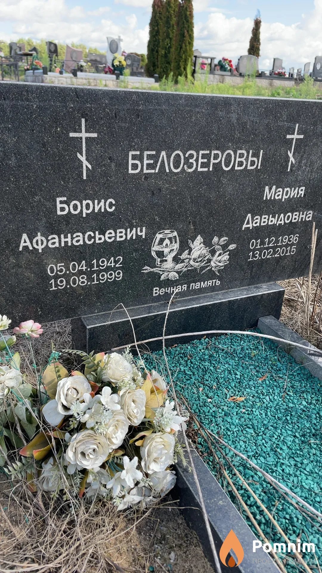 Белозеров Борис Афанасьевич