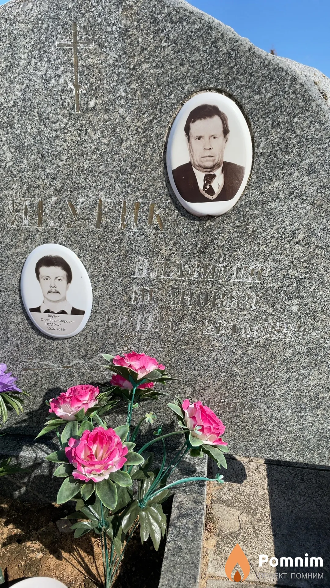 Якутик Владимир Иванович