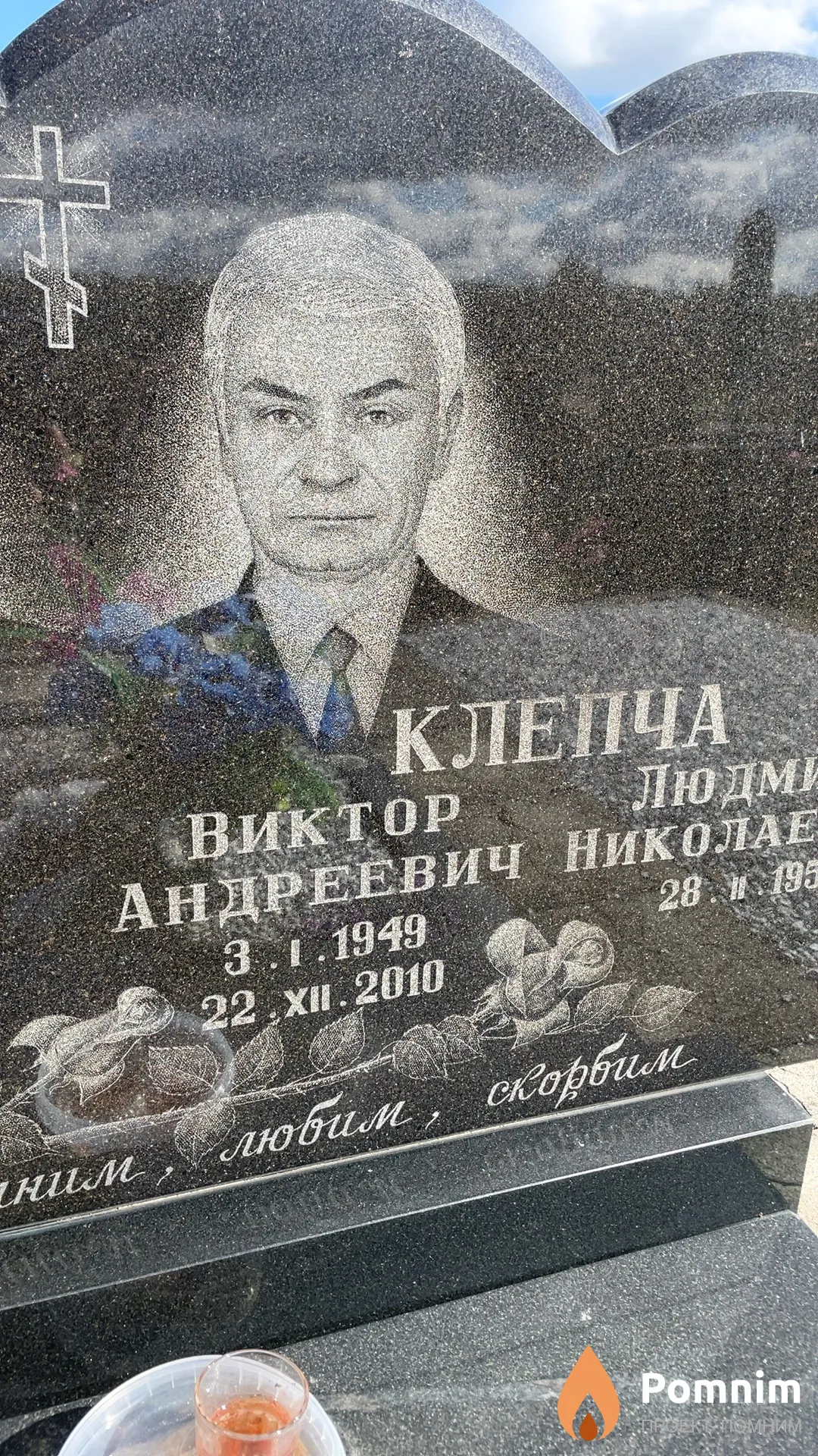 Клепча Виктор Андреевич