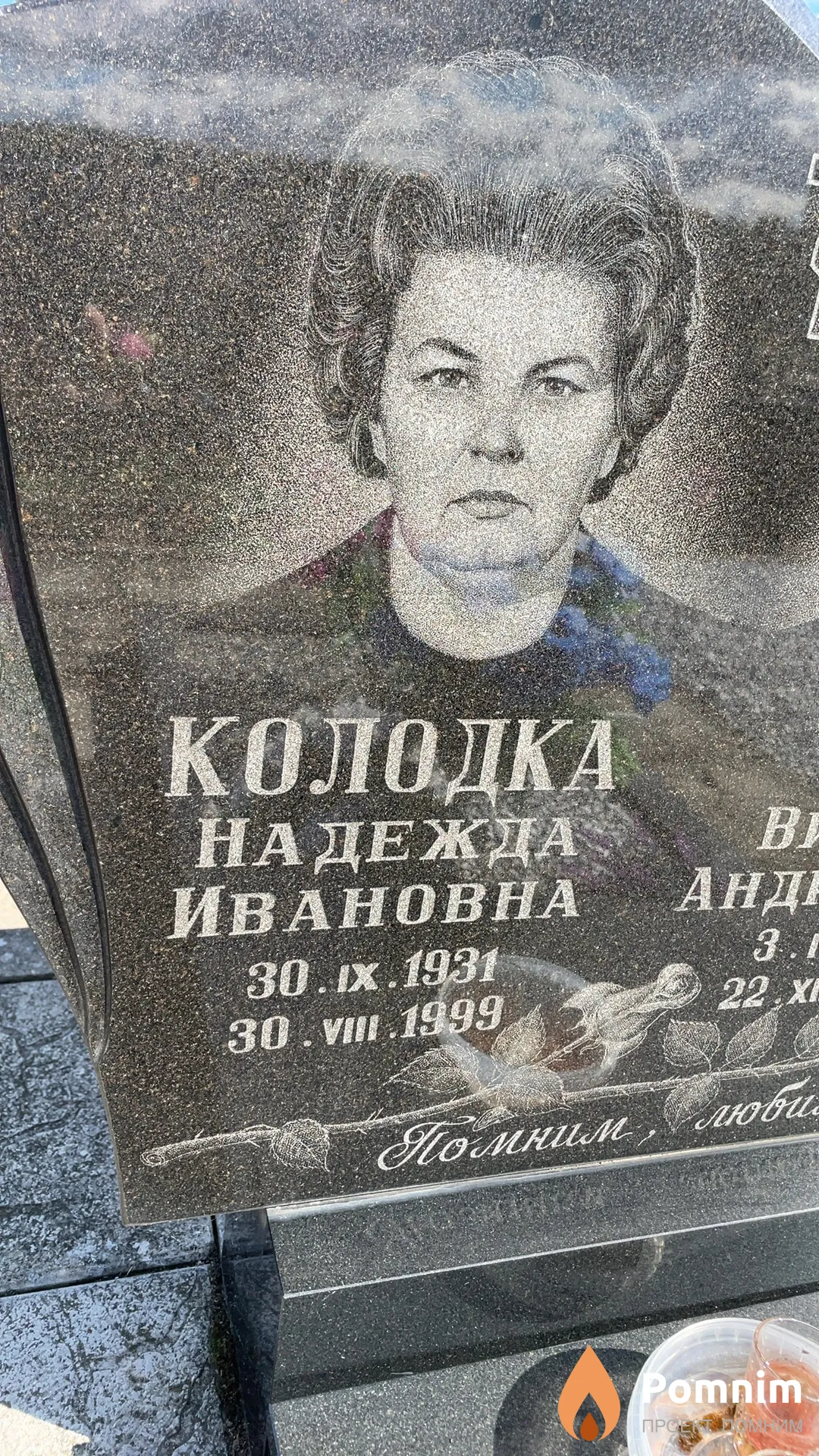 Колодка Надежда Ивановна