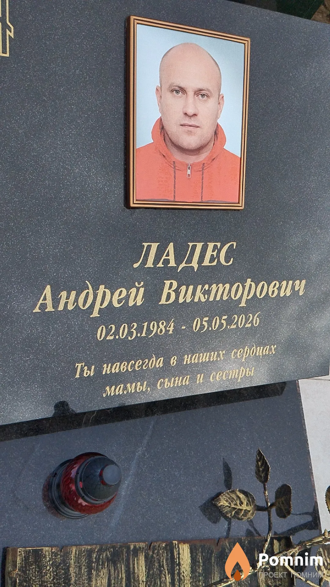 Ладес Андрей Викторович