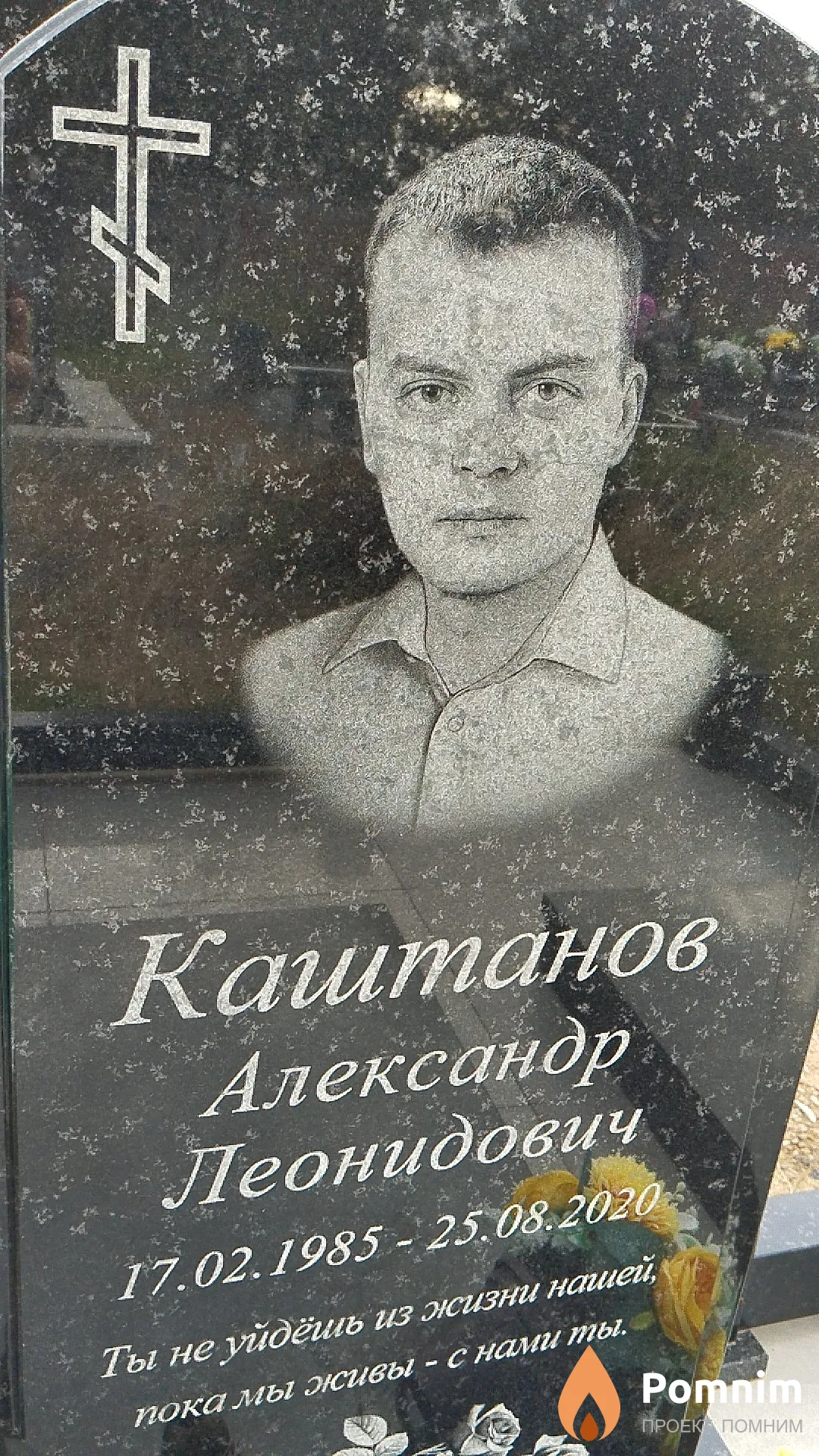 Каштанов Александр Леонидович