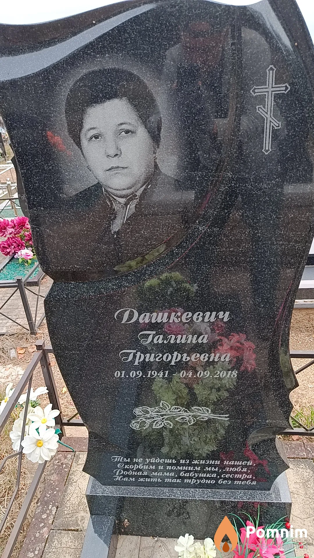 Дашкевич Галина Григорьевна