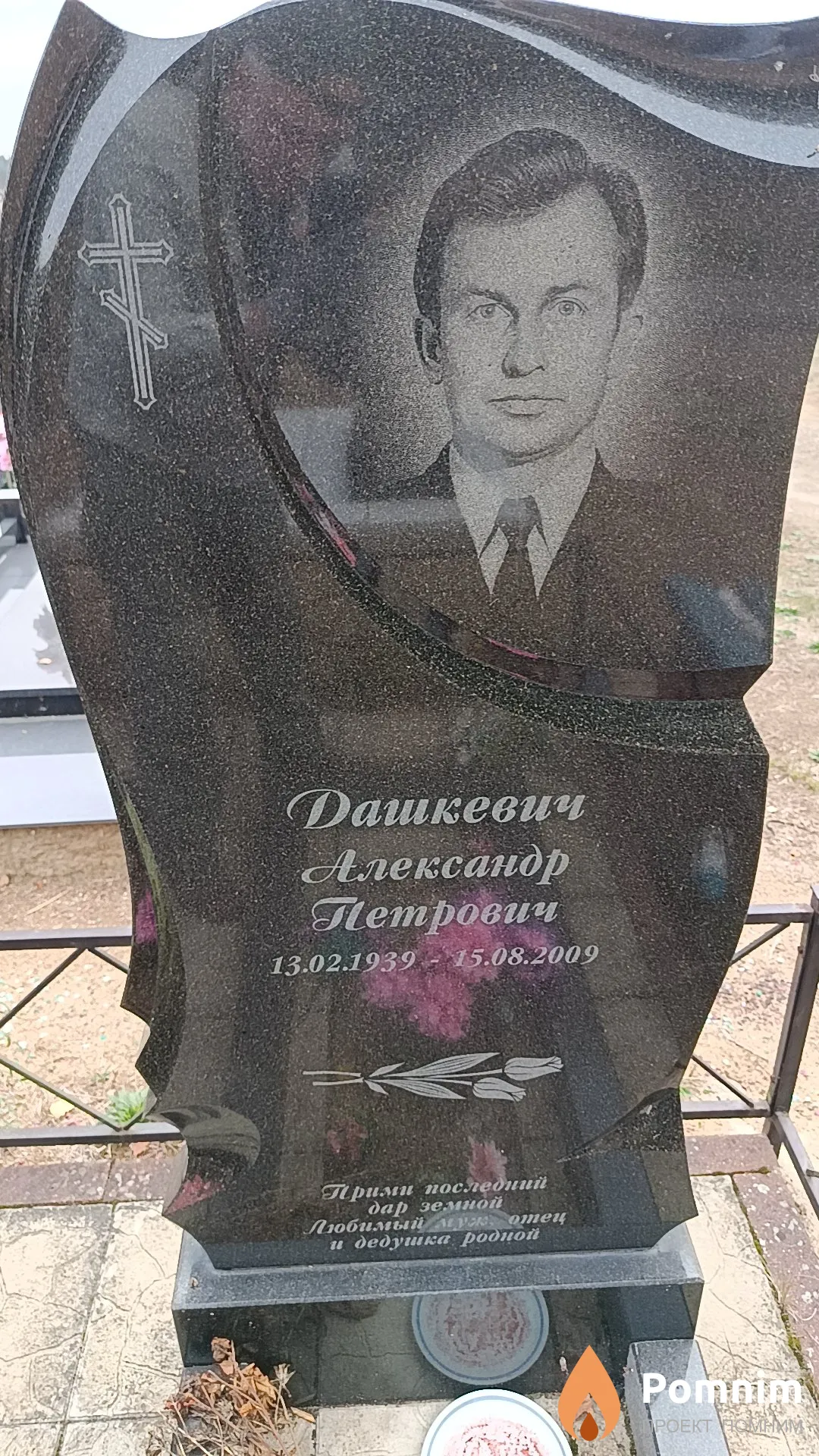 Дашкевич Александр Петрович