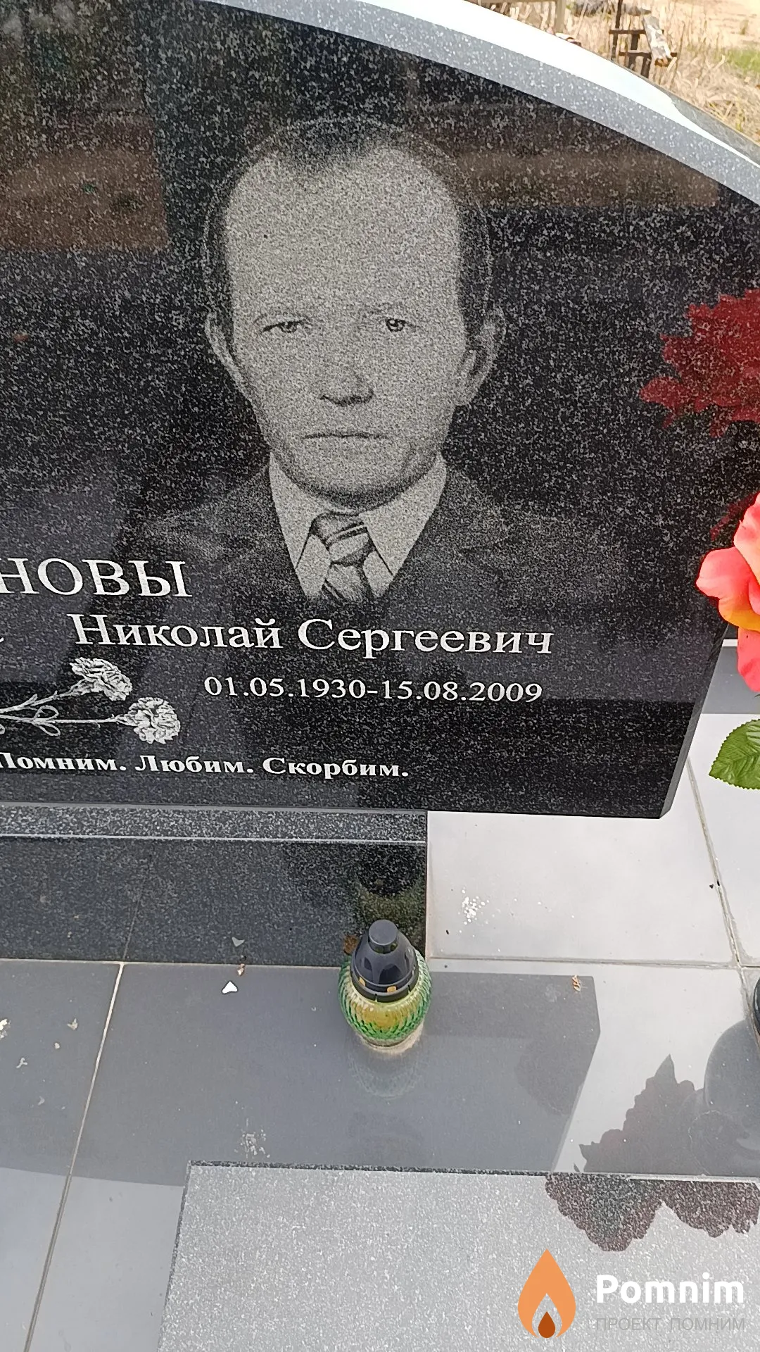Семёнов Николай Сергеевич