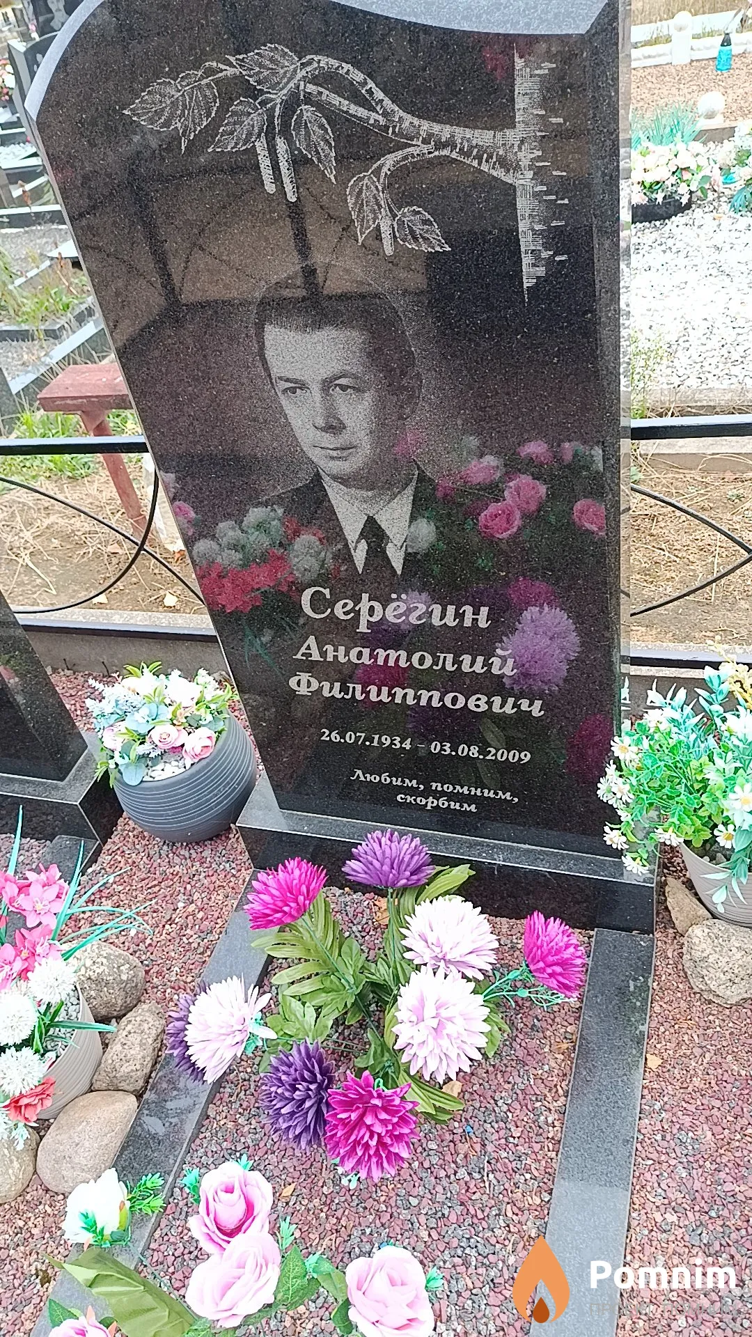 Серёгин Анатолий Филиппович