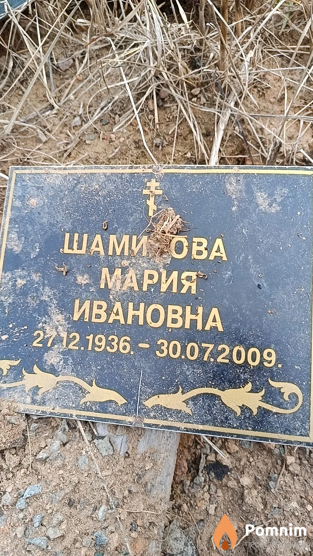 Шамилова Мария Ивановна