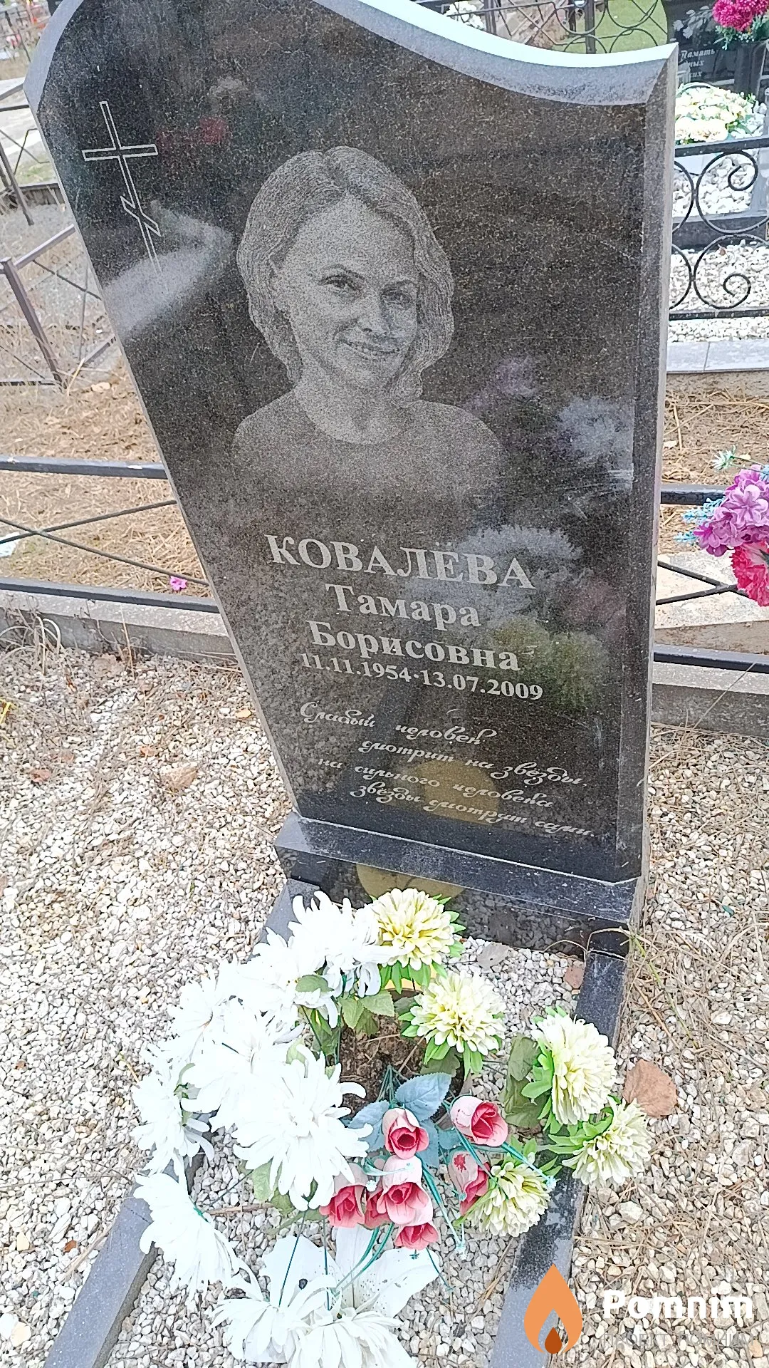 Ковалева Тамара Борисовна