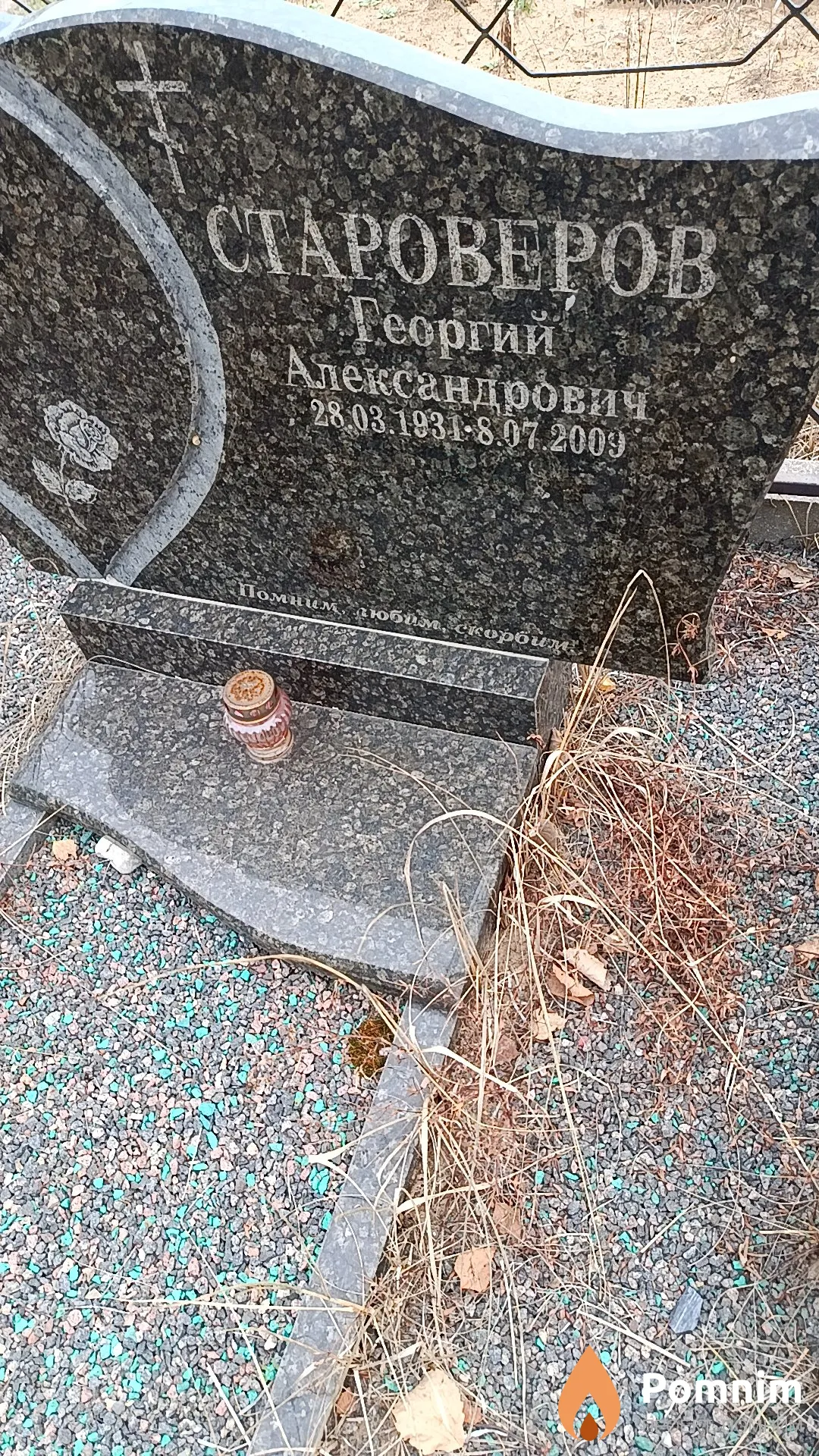 Староверов Георгий Александрович