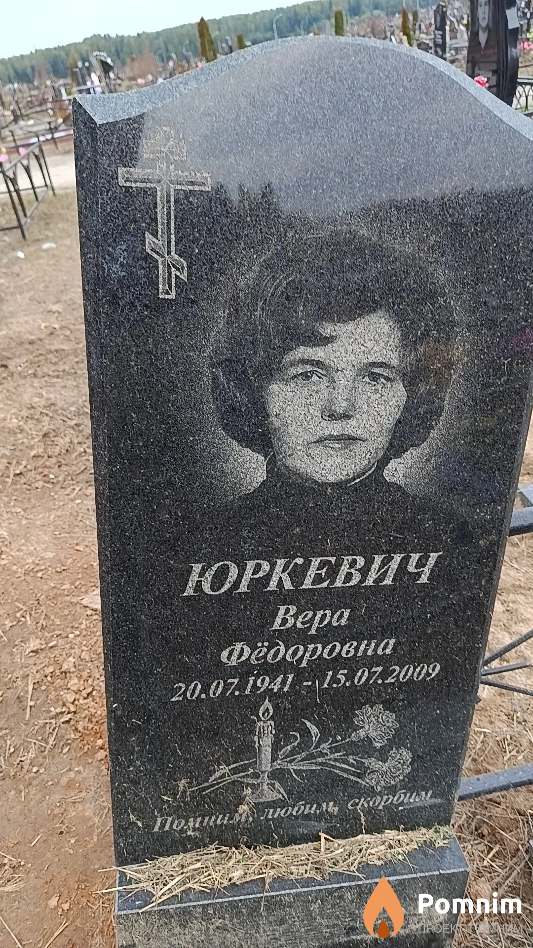 Юркевич Вера Федоровна