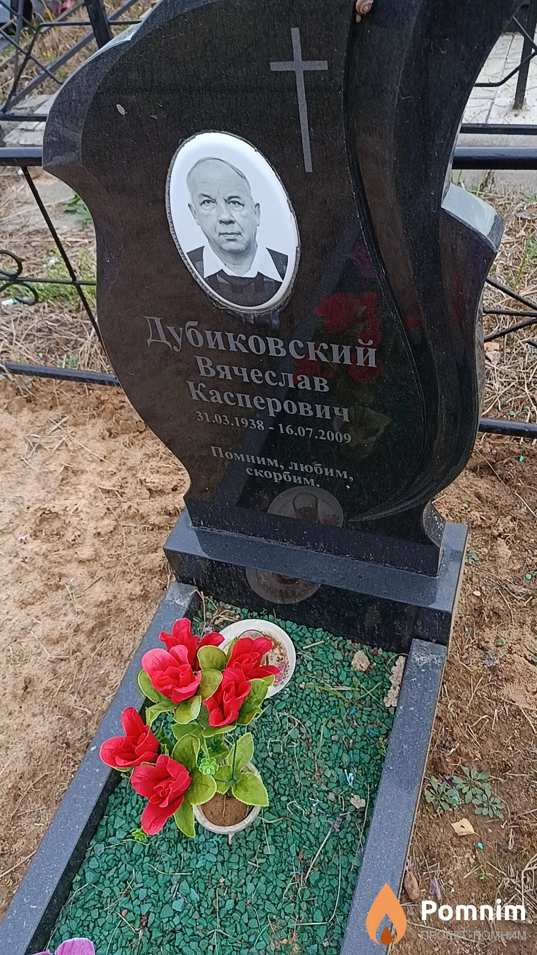Дубиковский Вячеслав Касперович