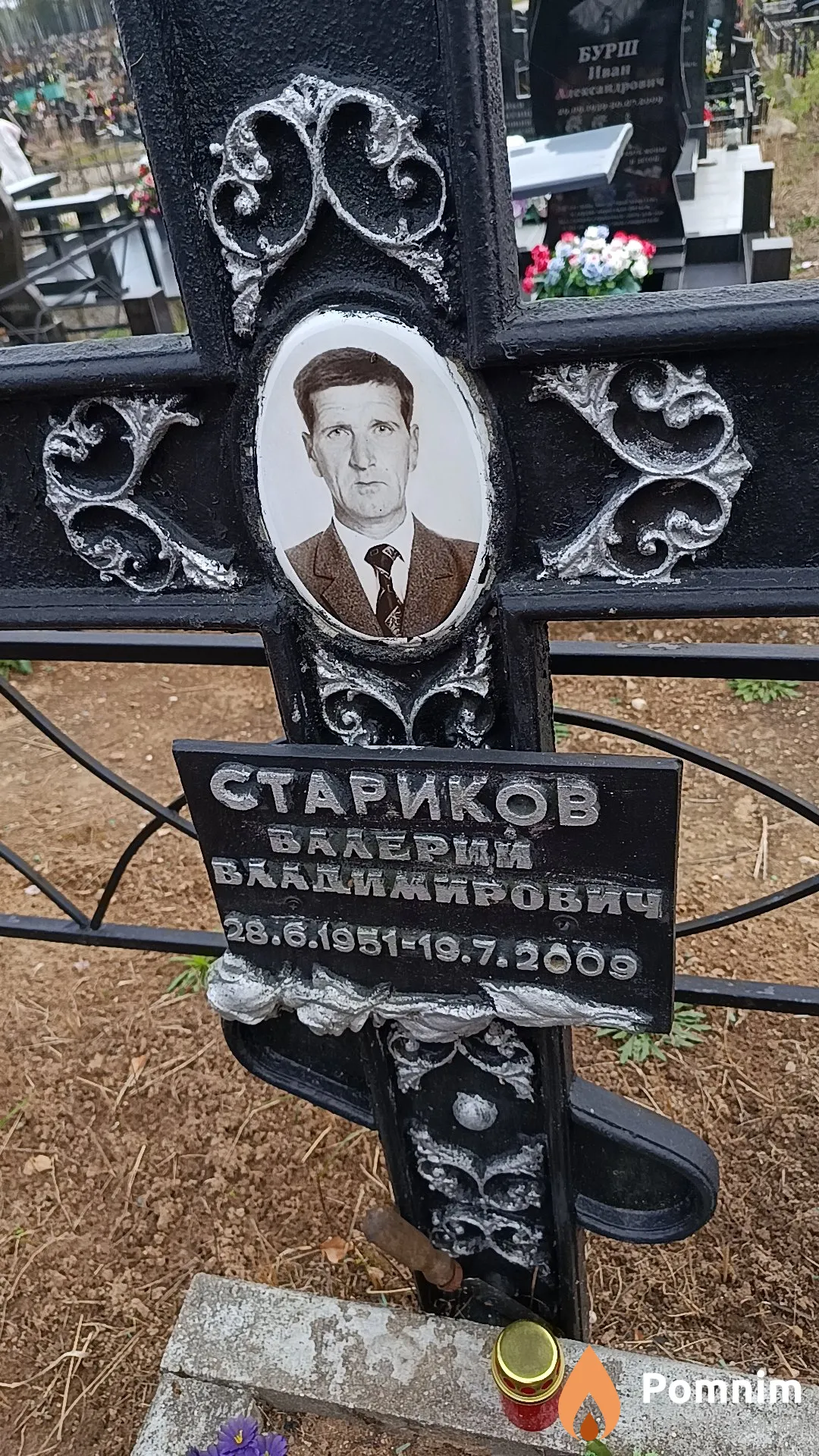 Стариков Валерий Владимирович