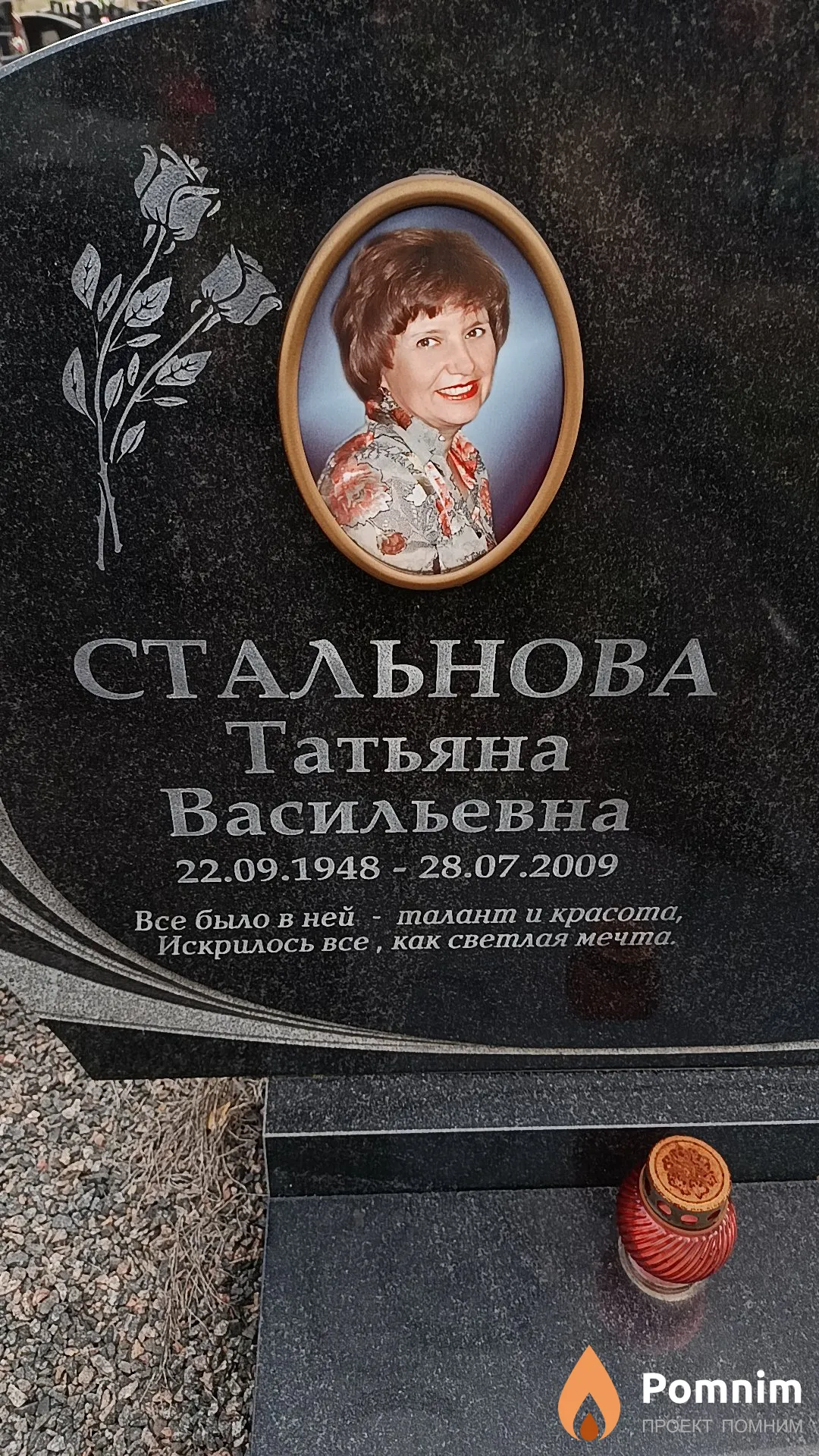Стальнова Татьяна Васильевна