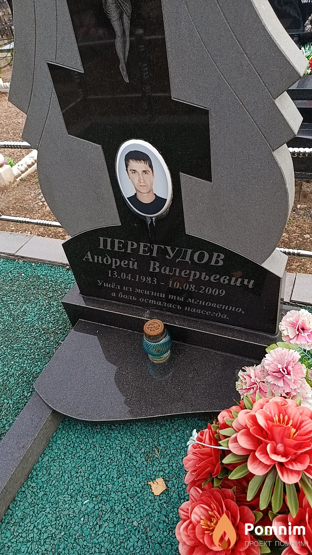 Перегудов Андрей Валерьевич