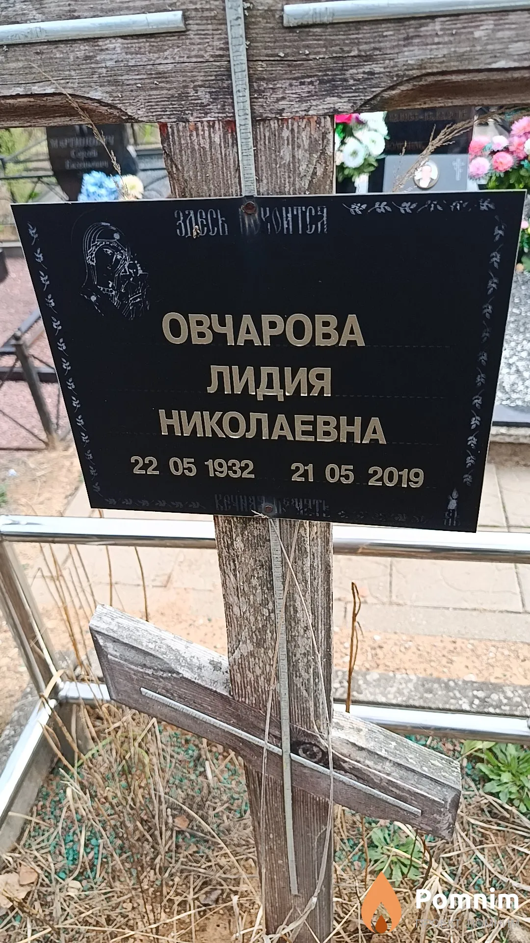 Овчарова Лидия Николаевна